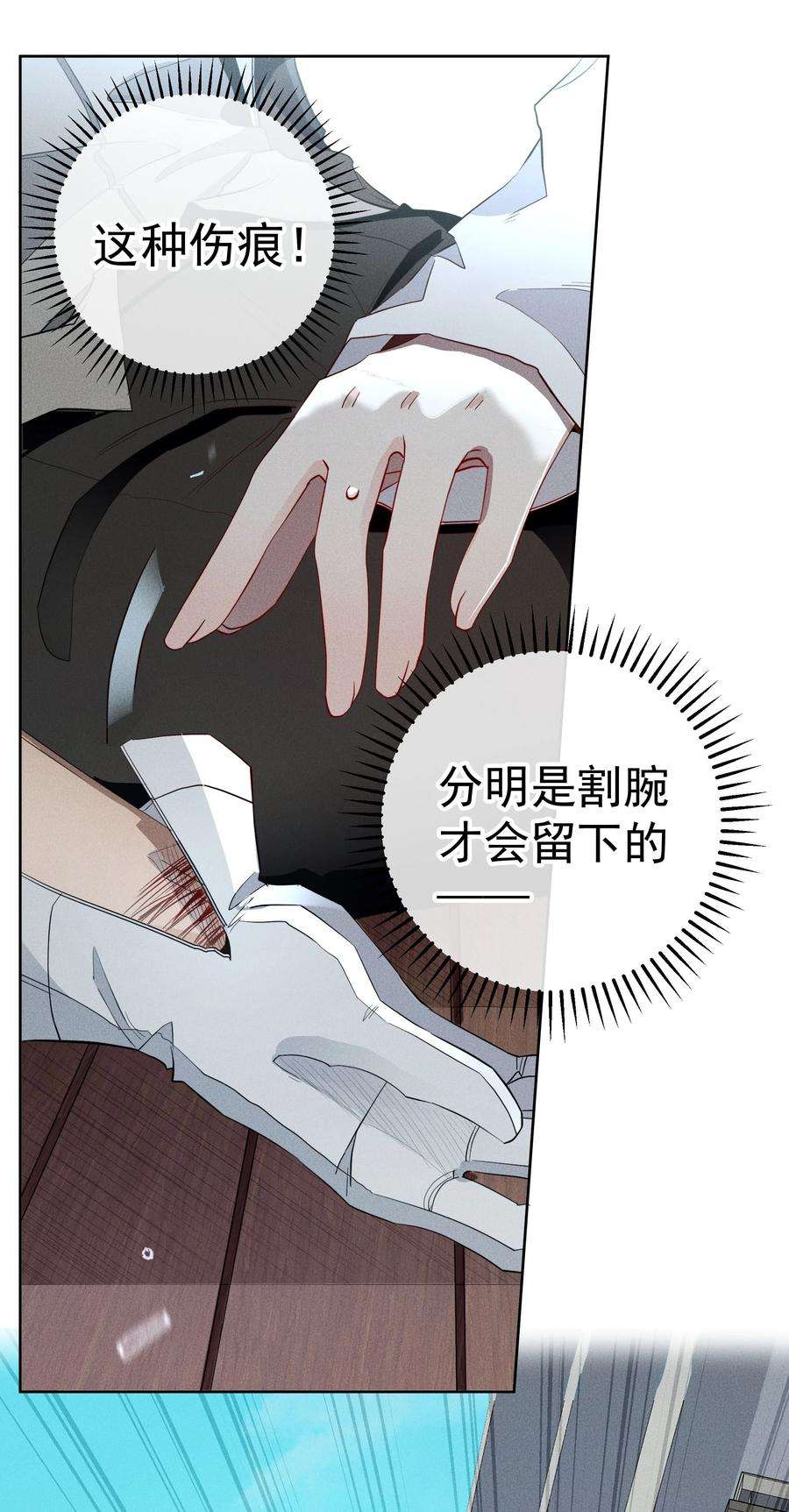 男爵维特之死027 伤痕