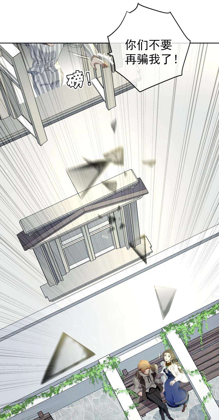 男爵维特之死027 伤痕