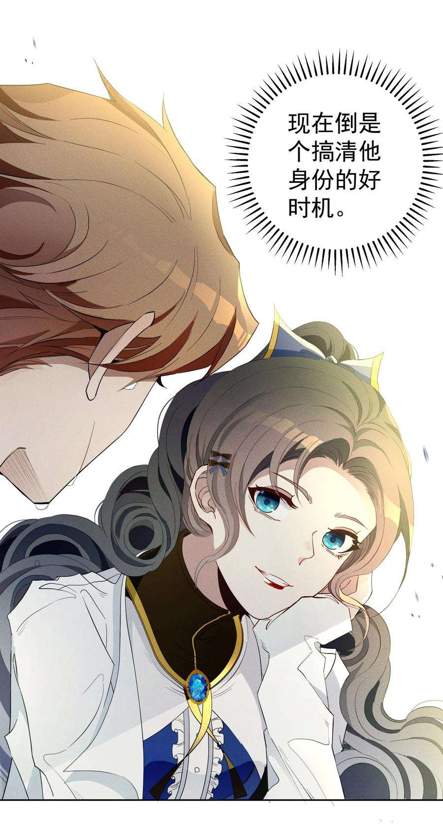 男爵维特之死027 伤痕