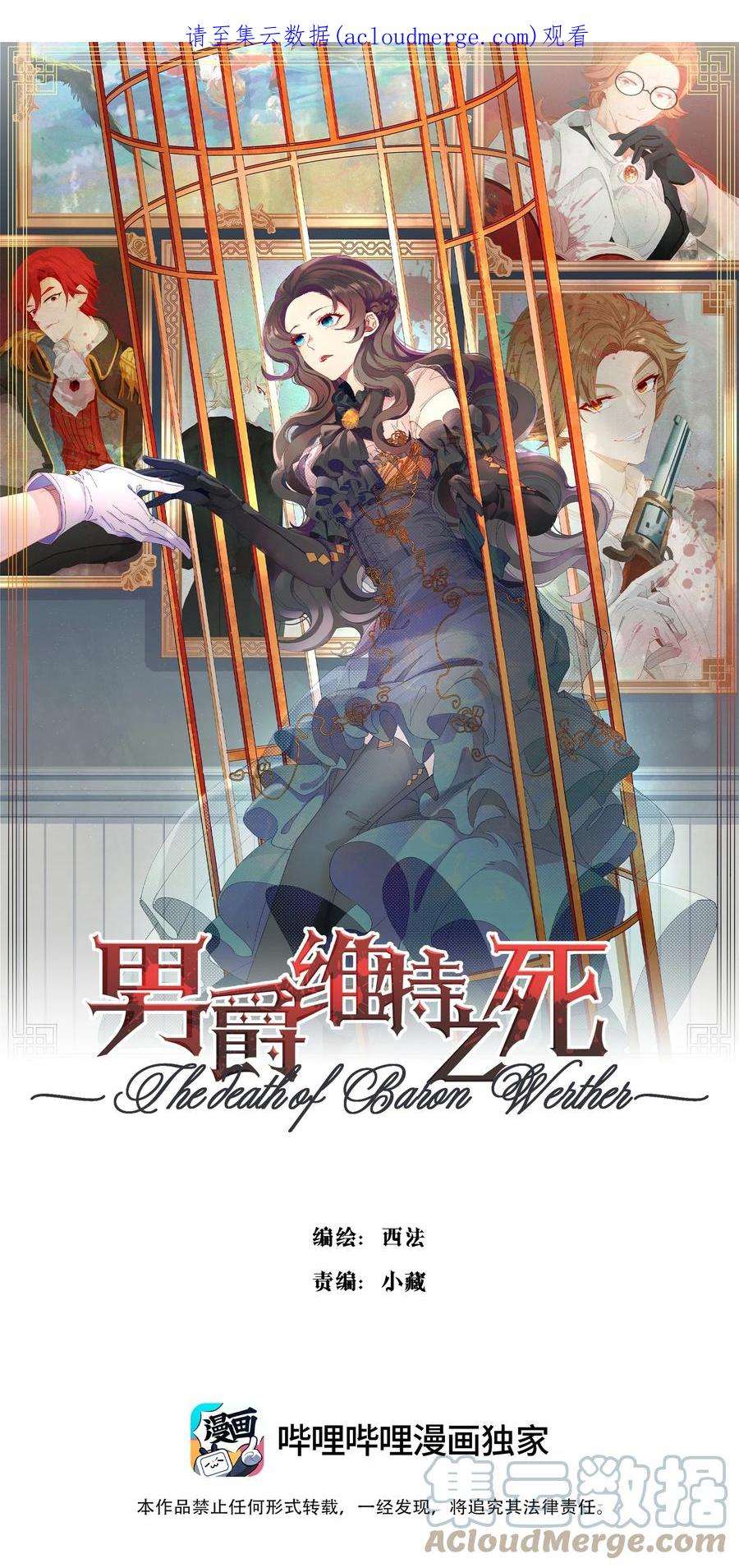 男爵维特之死028 突破口