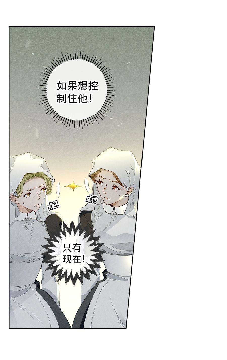 男爵维特之死028 突破口