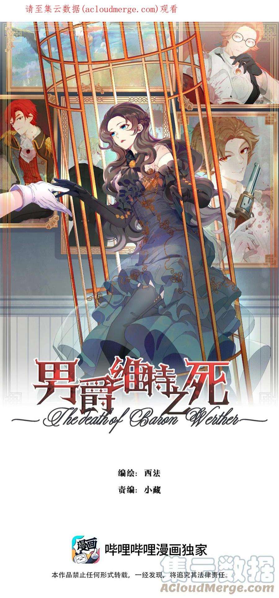 男爵维特之死029 勇者的复活