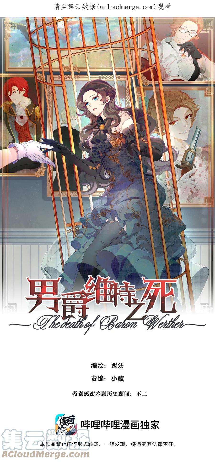 男爵维特之死030 情报