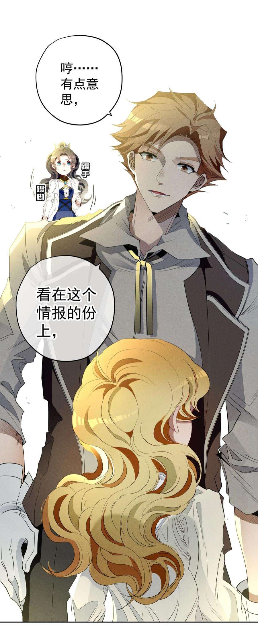 男爵维特之死030 情报