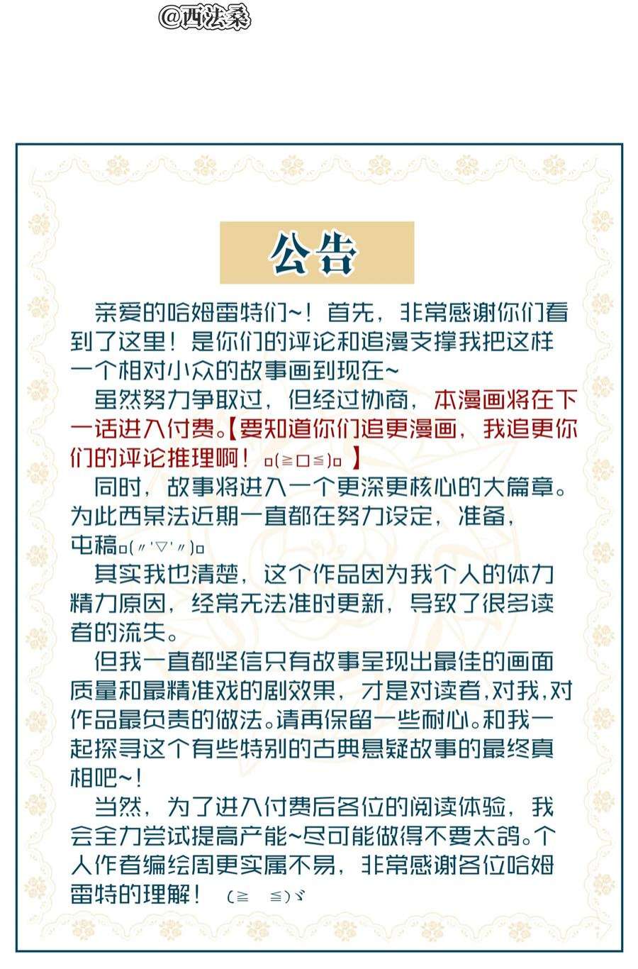 男爵维特之死030 情报