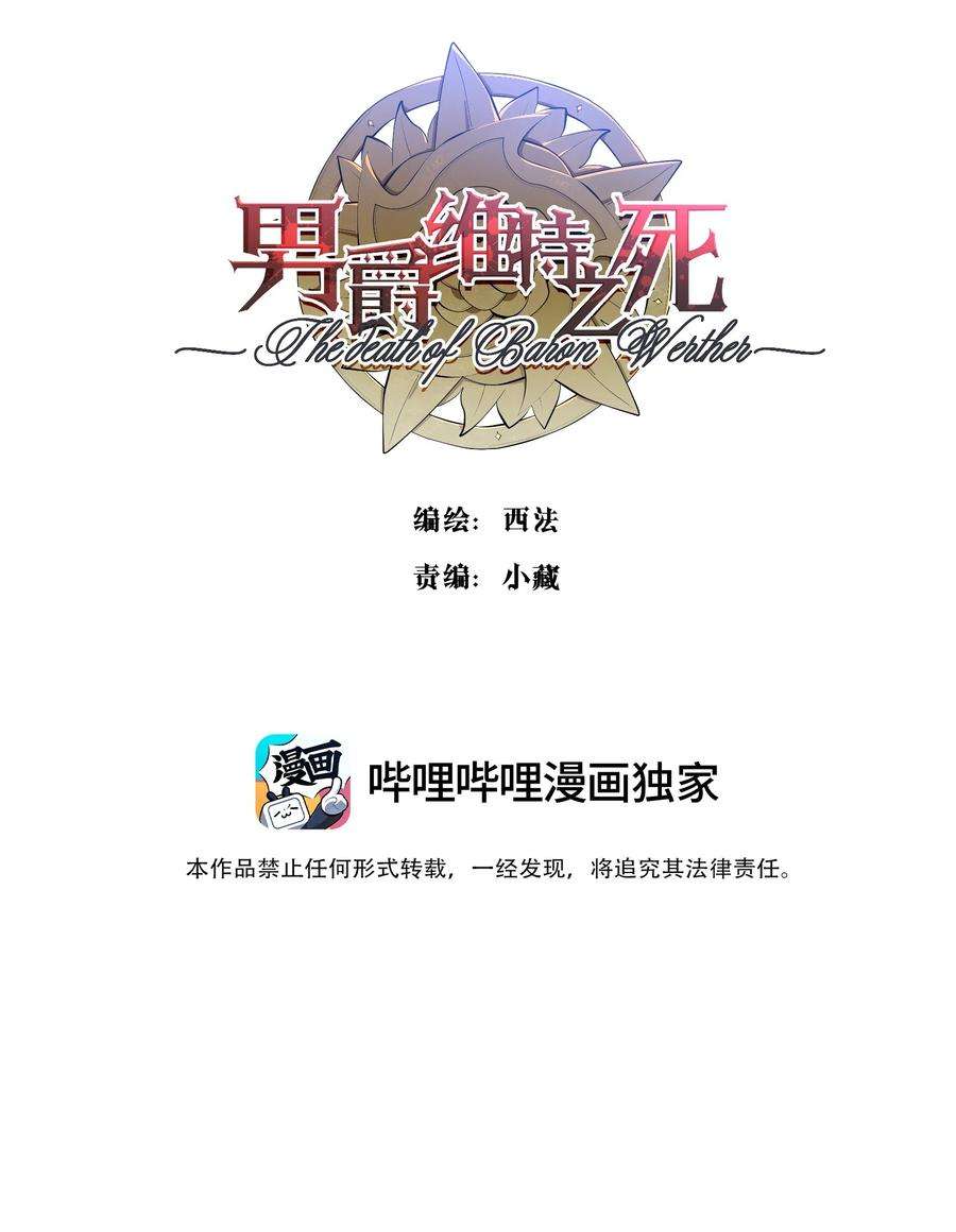 男爵维特之死031 疯狗的试探