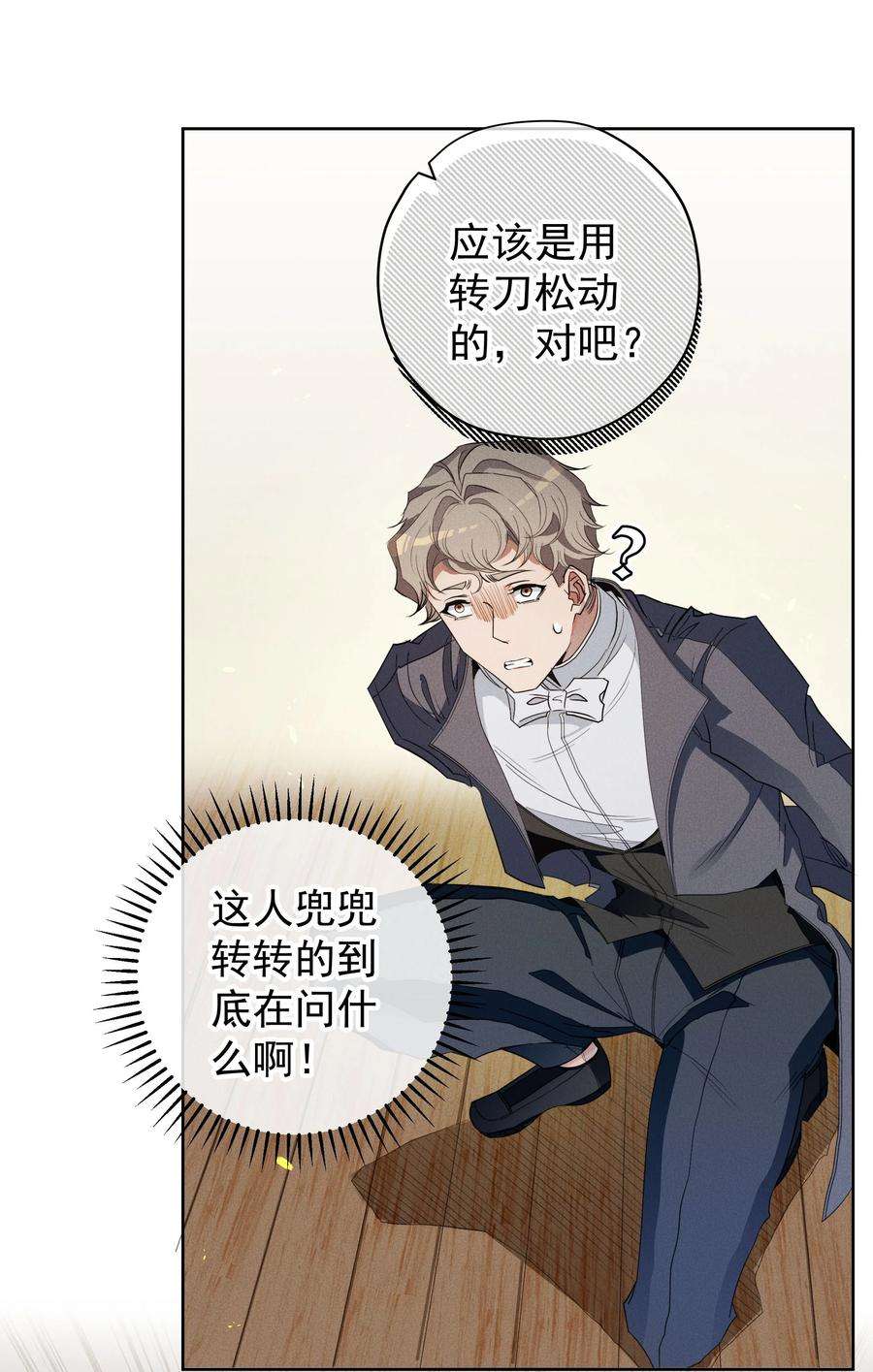 男爵维特之死031 疯狗的试探