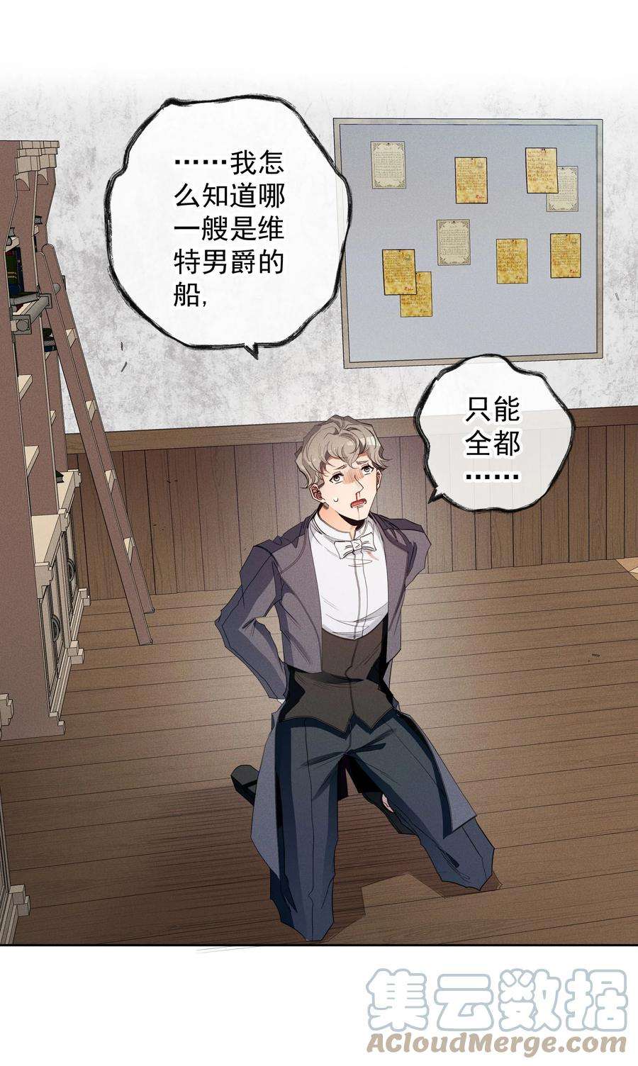 男爵维特之死031 疯狗的试探