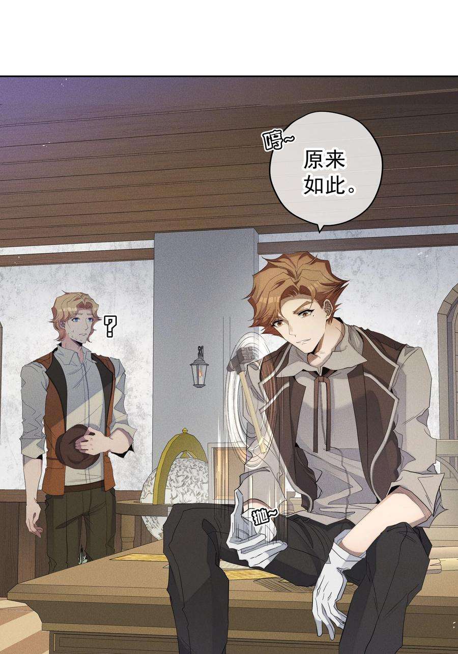 男爵维特之死031 疯狗的试探