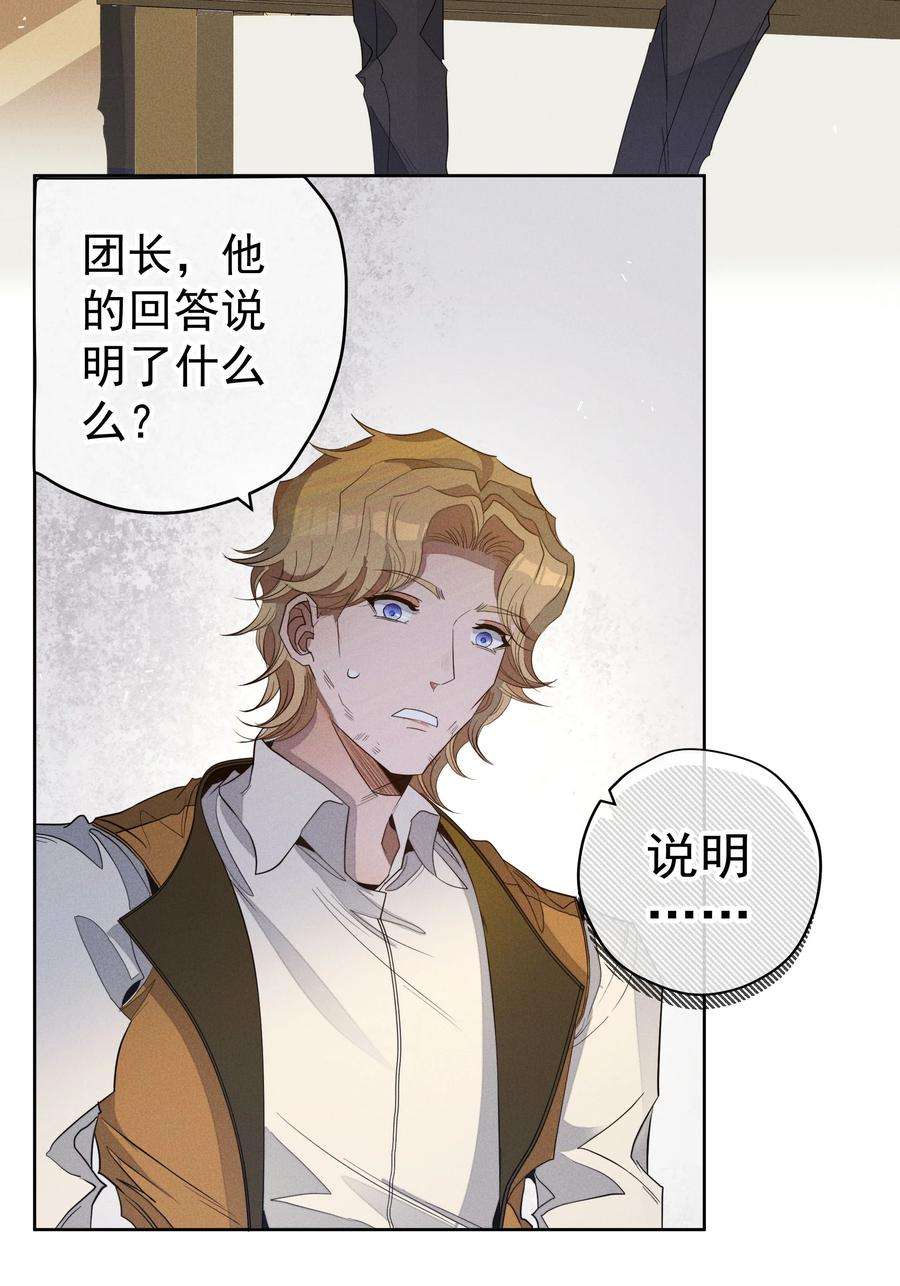 男爵维特之死031 疯狗的试探