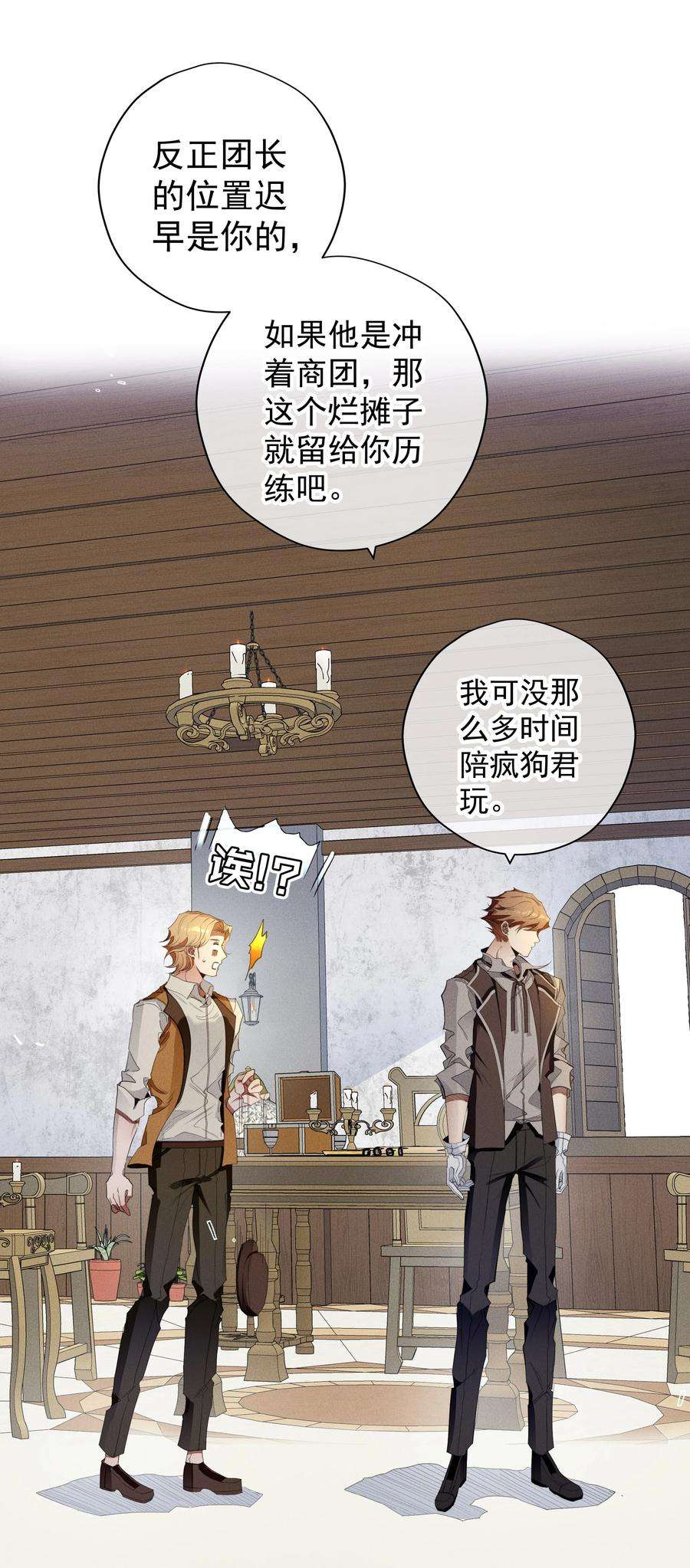 男爵维特之死031 疯狗的试探