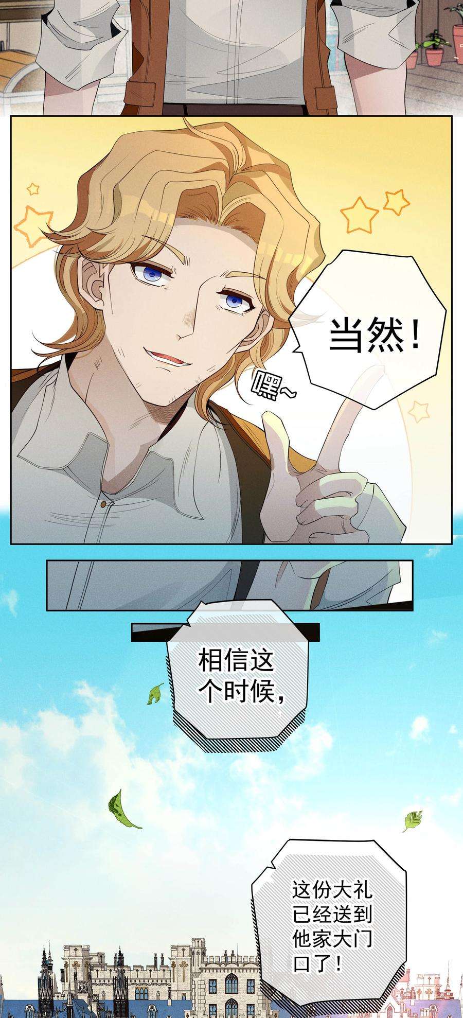 男爵维特之死031 疯狗的试探