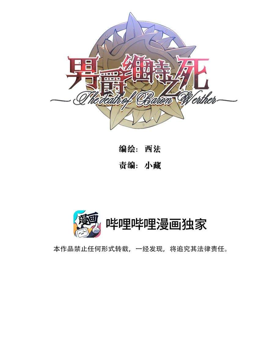 男爵维特之死032 叛徒