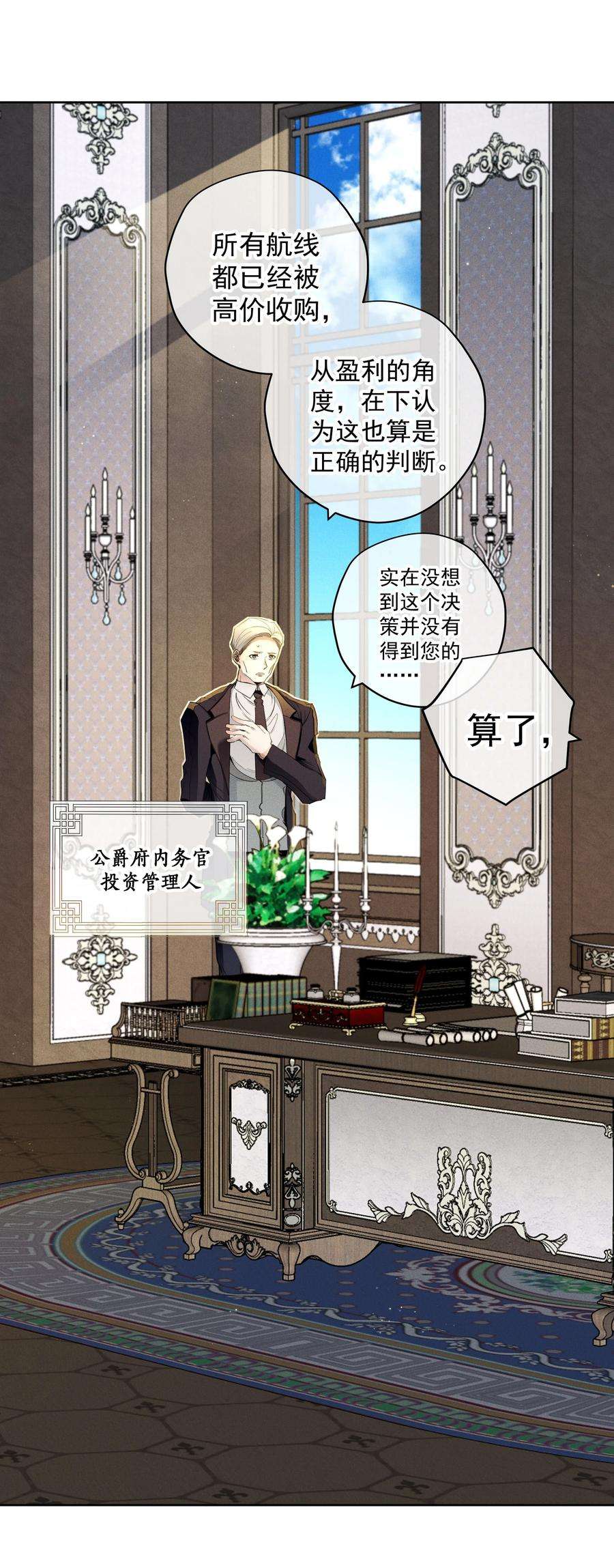 男爵维特之死032 叛徒