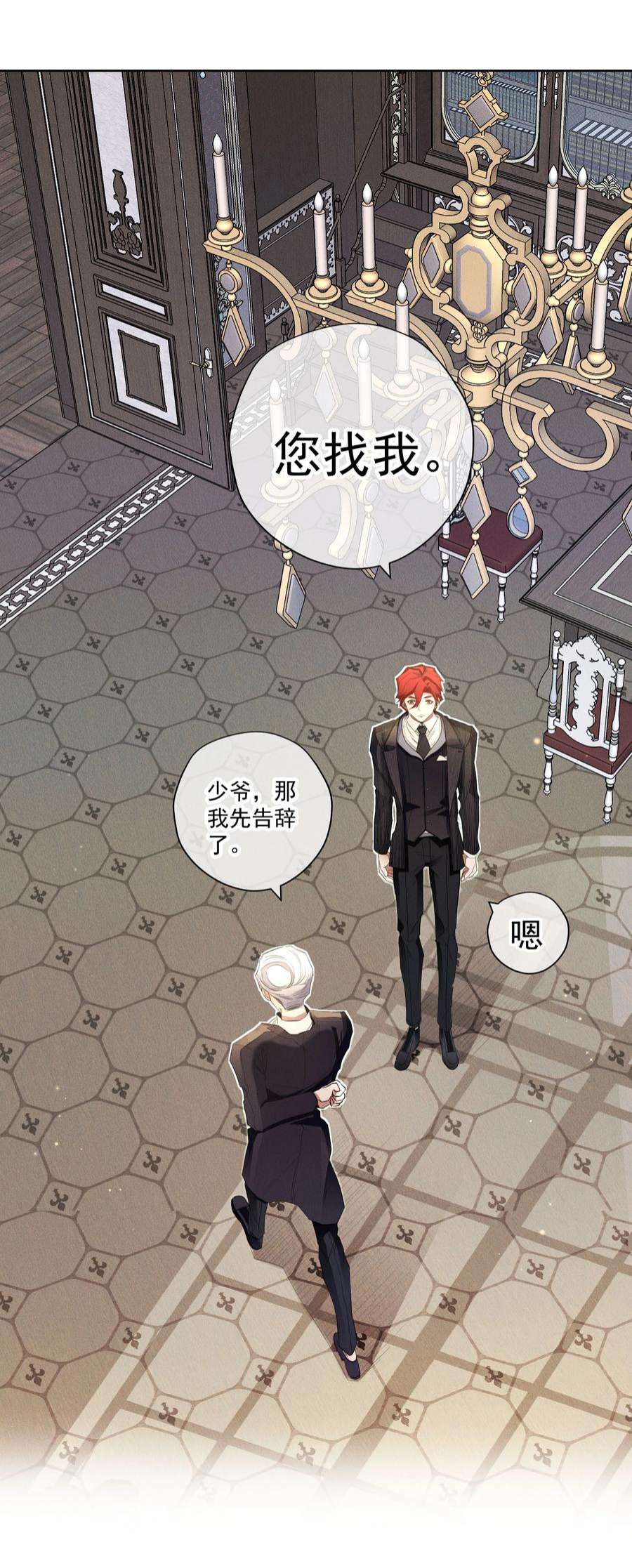 男爵维特之死032 叛徒