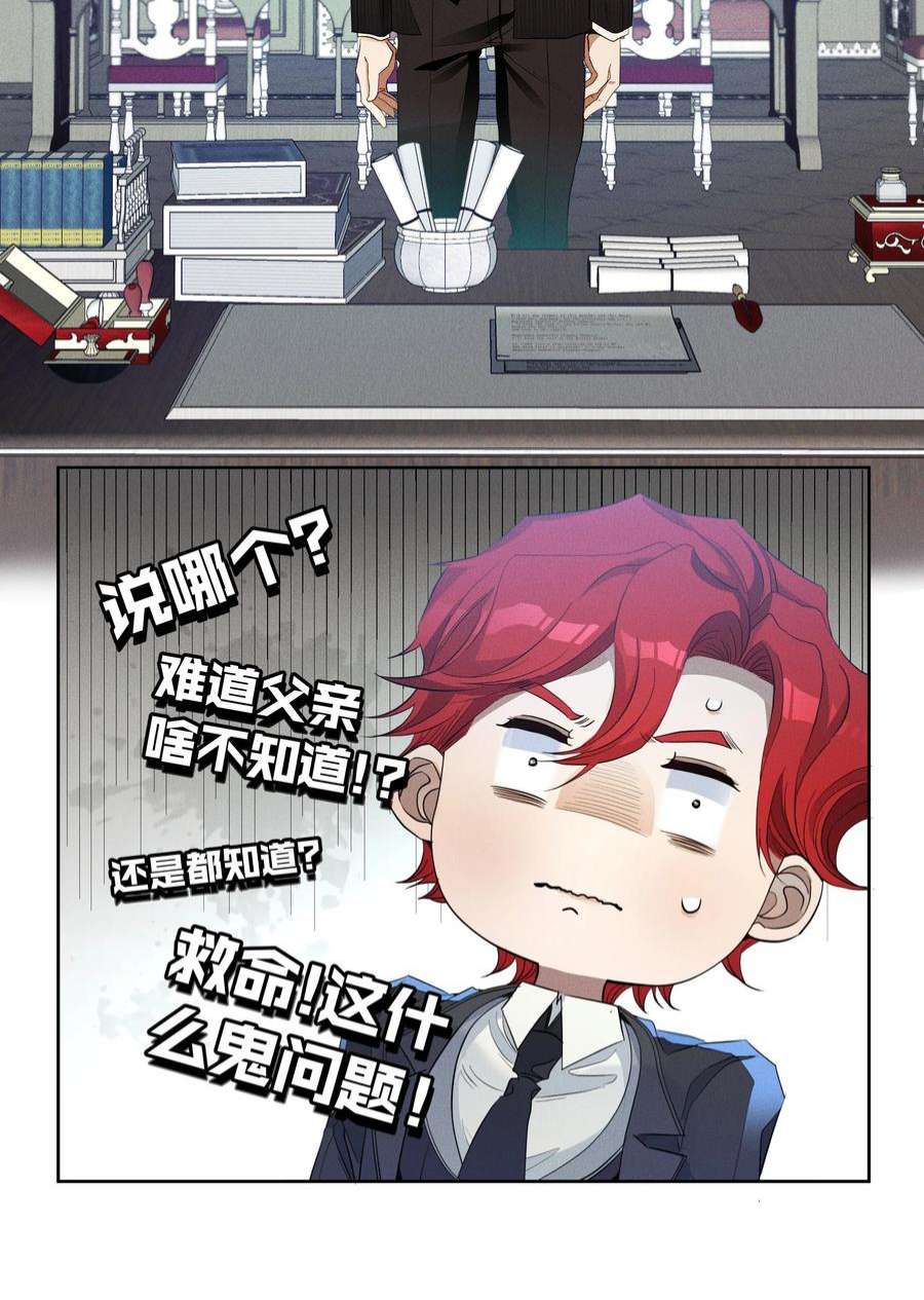 男爵维特之死032 叛徒