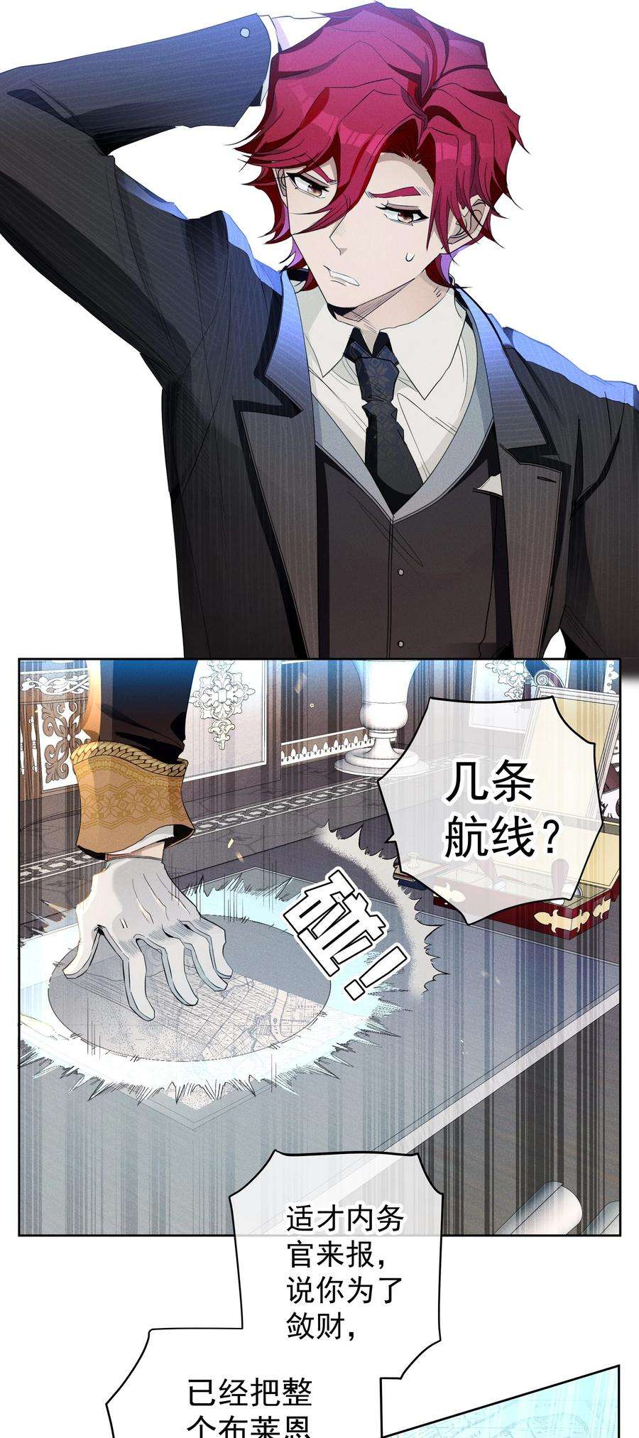 男爵维特之死032 叛徒