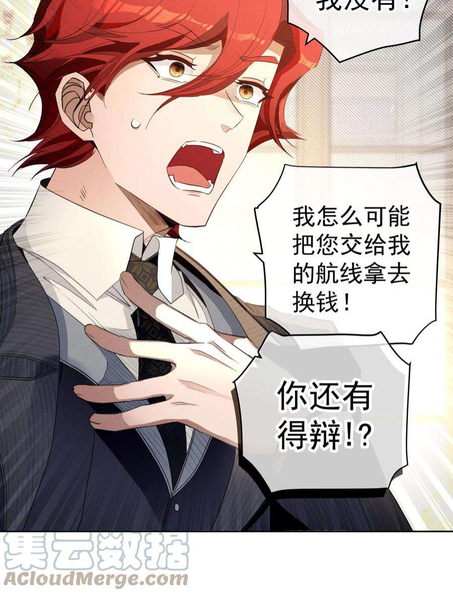 男爵维特之死032 叛徒