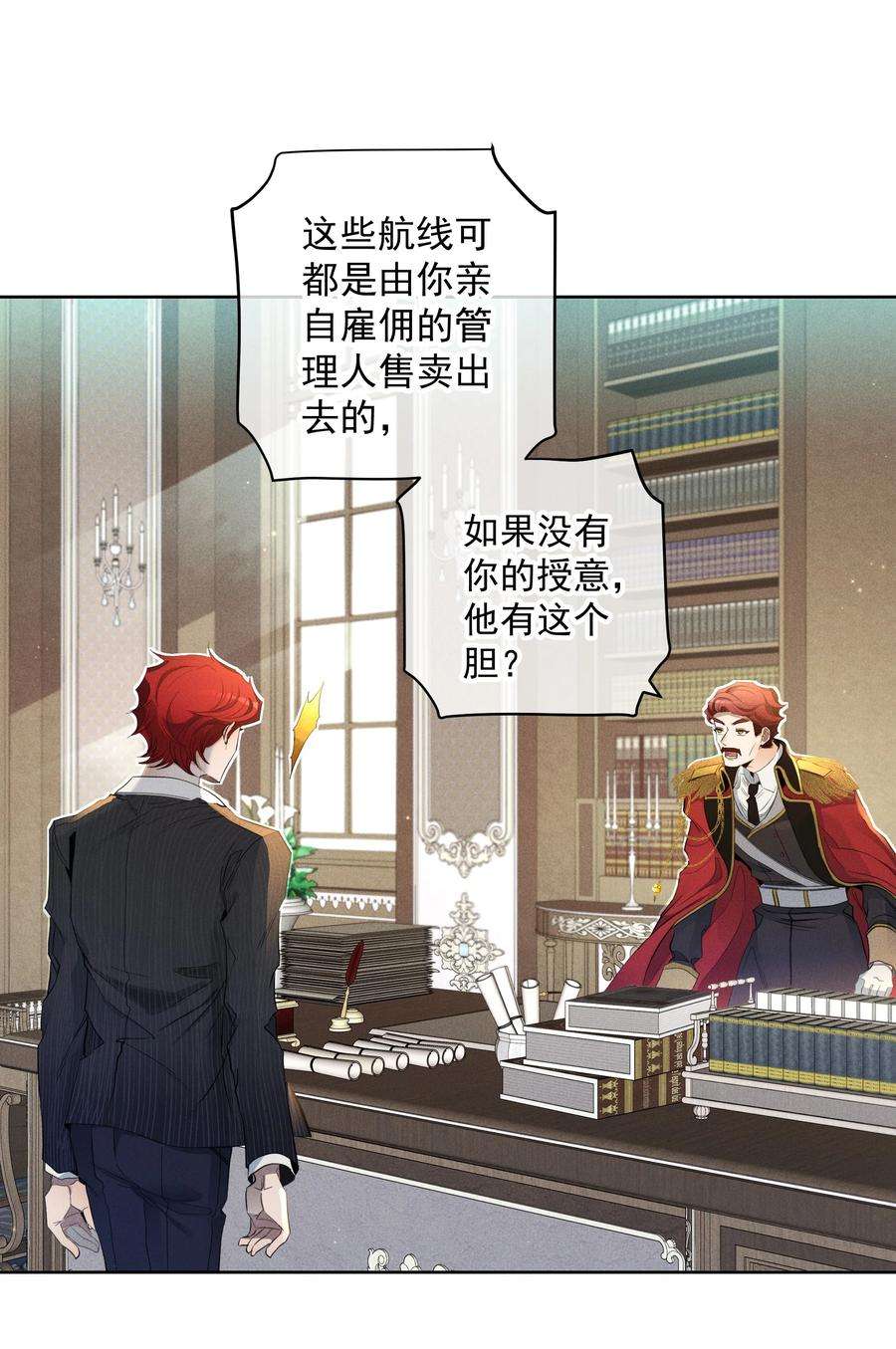 男爵维特之死032 叛徒