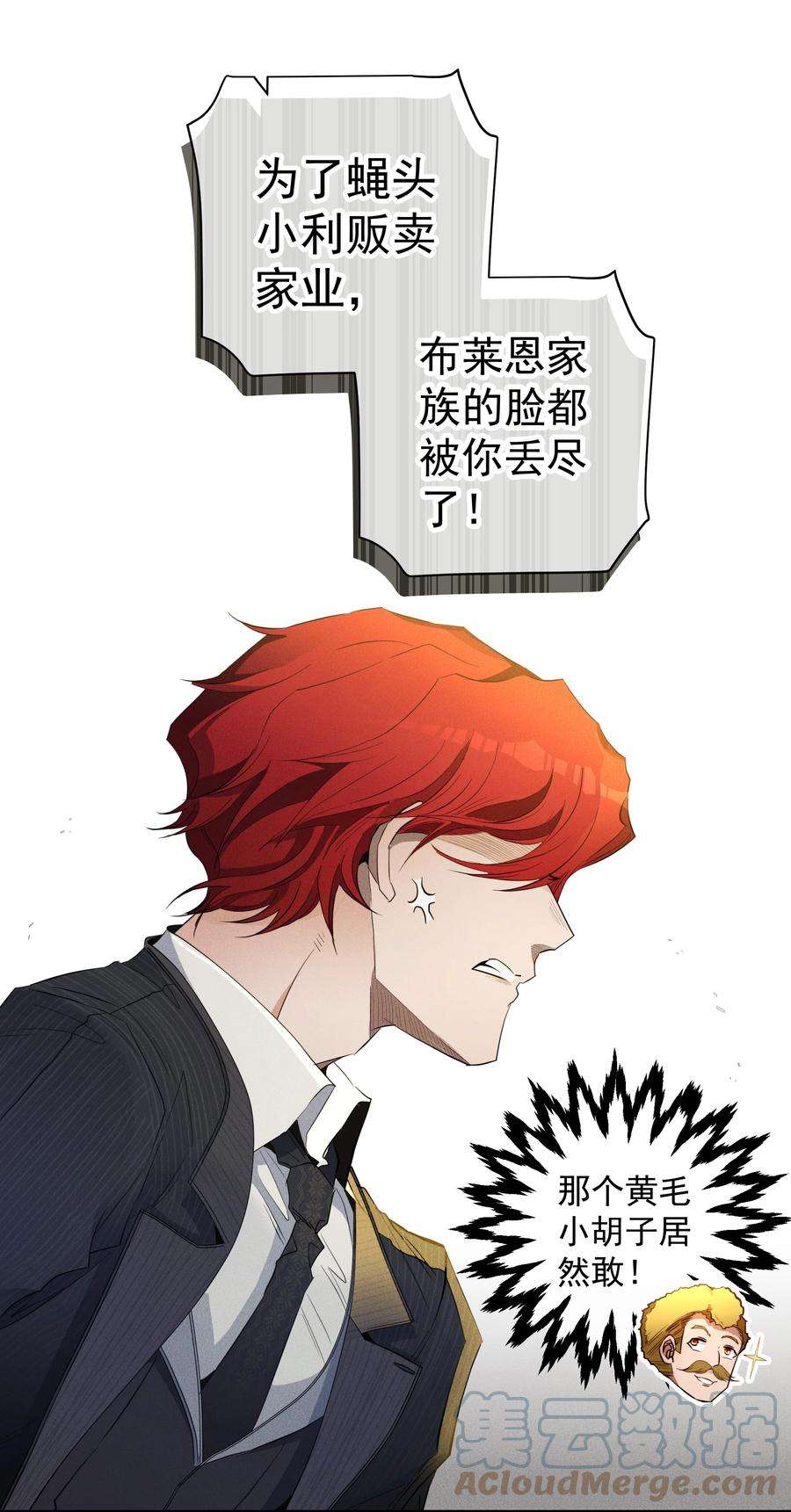 男爵维特之死032 叛徒