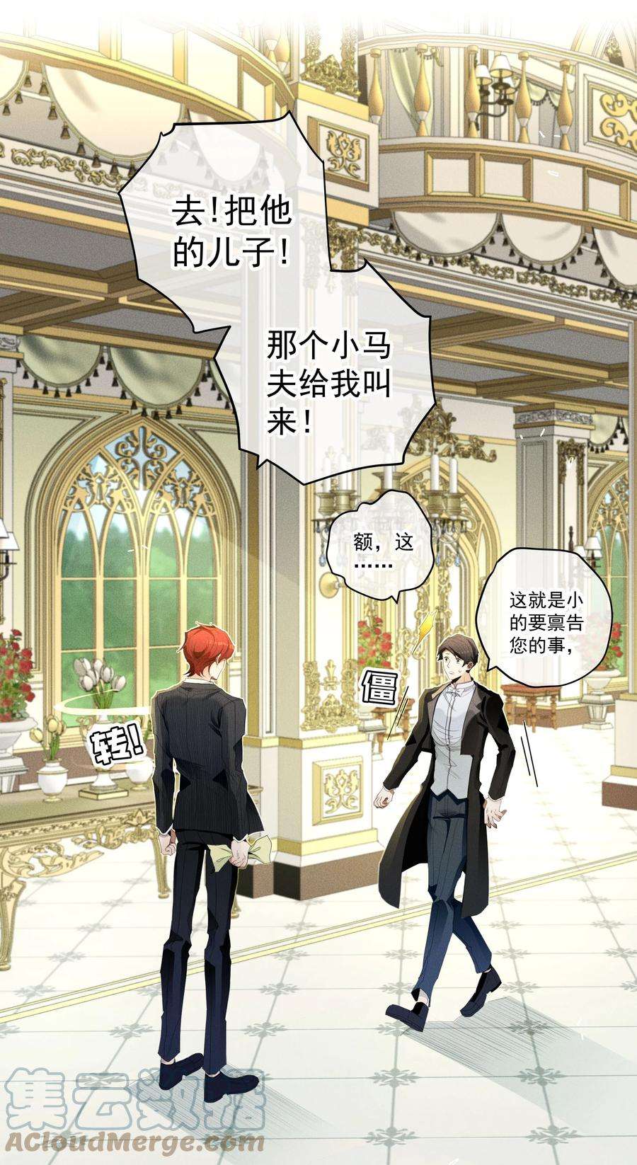 男爵维特之死033 深陷局中