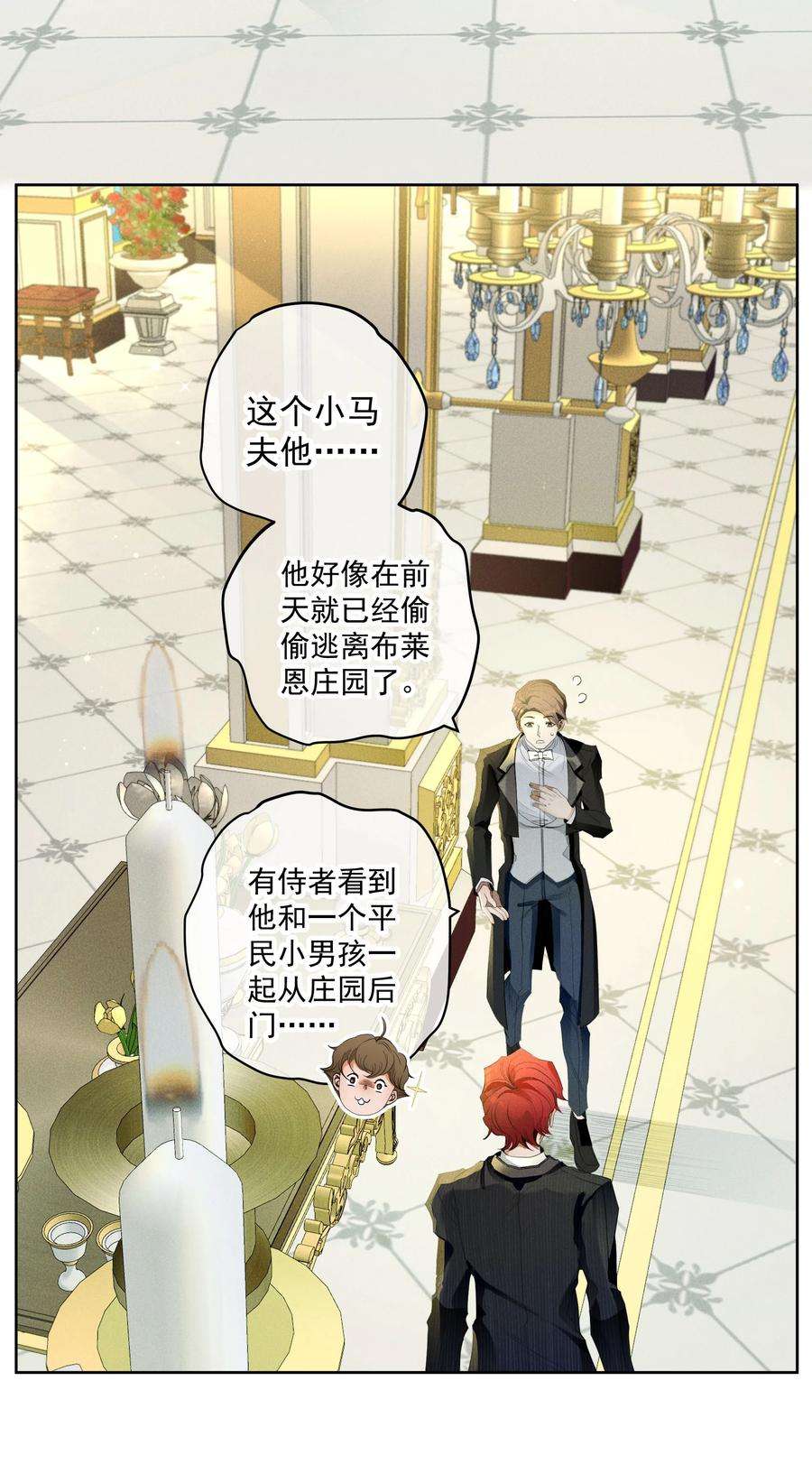 男爵维特之死033 深陷局中