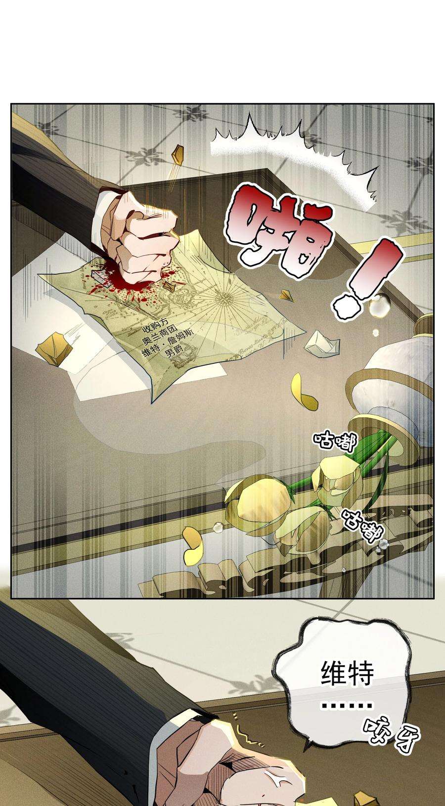 男爵维特之死033 深陷局中