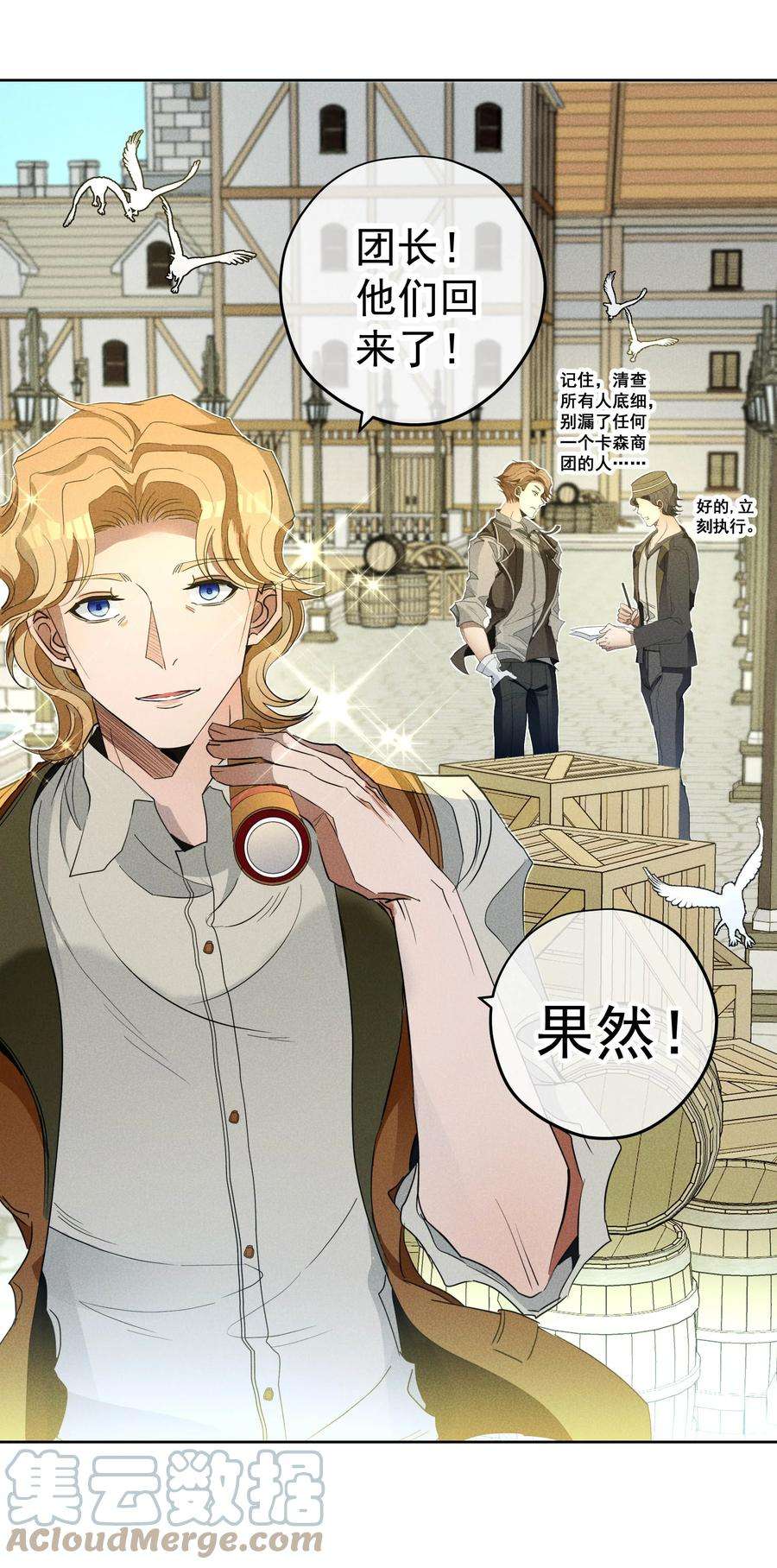 男爵维特之死033 深陷局中