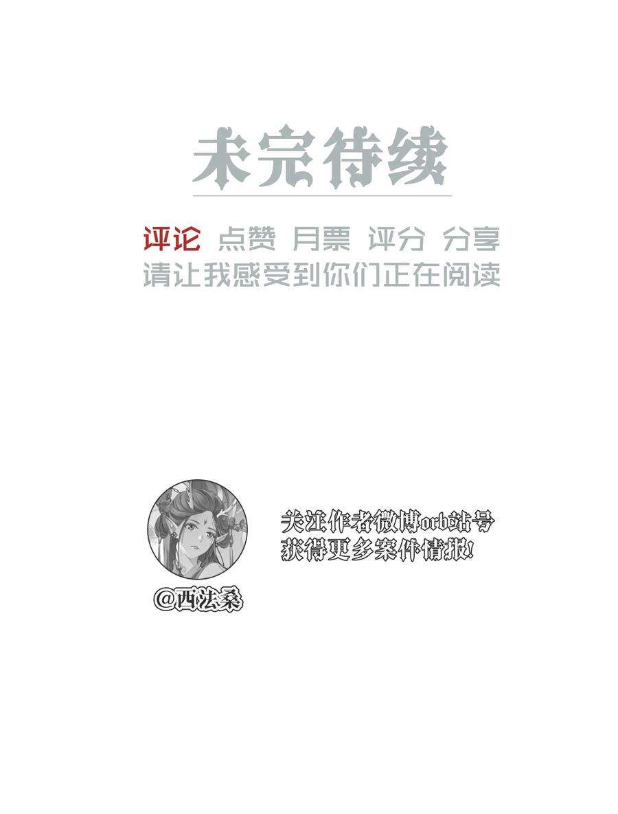 男爵维特之死033 深陷局中