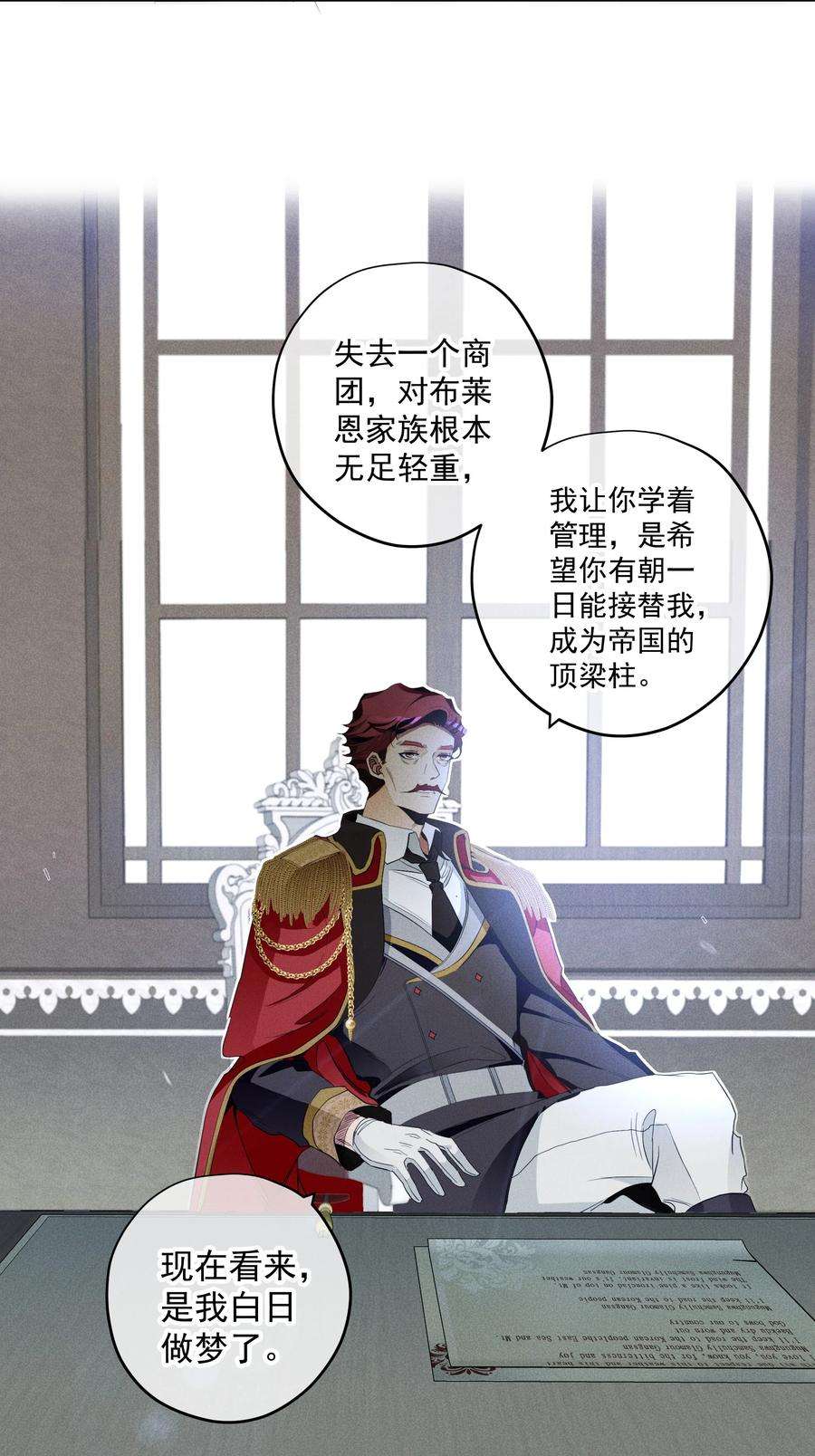 男爵维特之死033 深陷局中