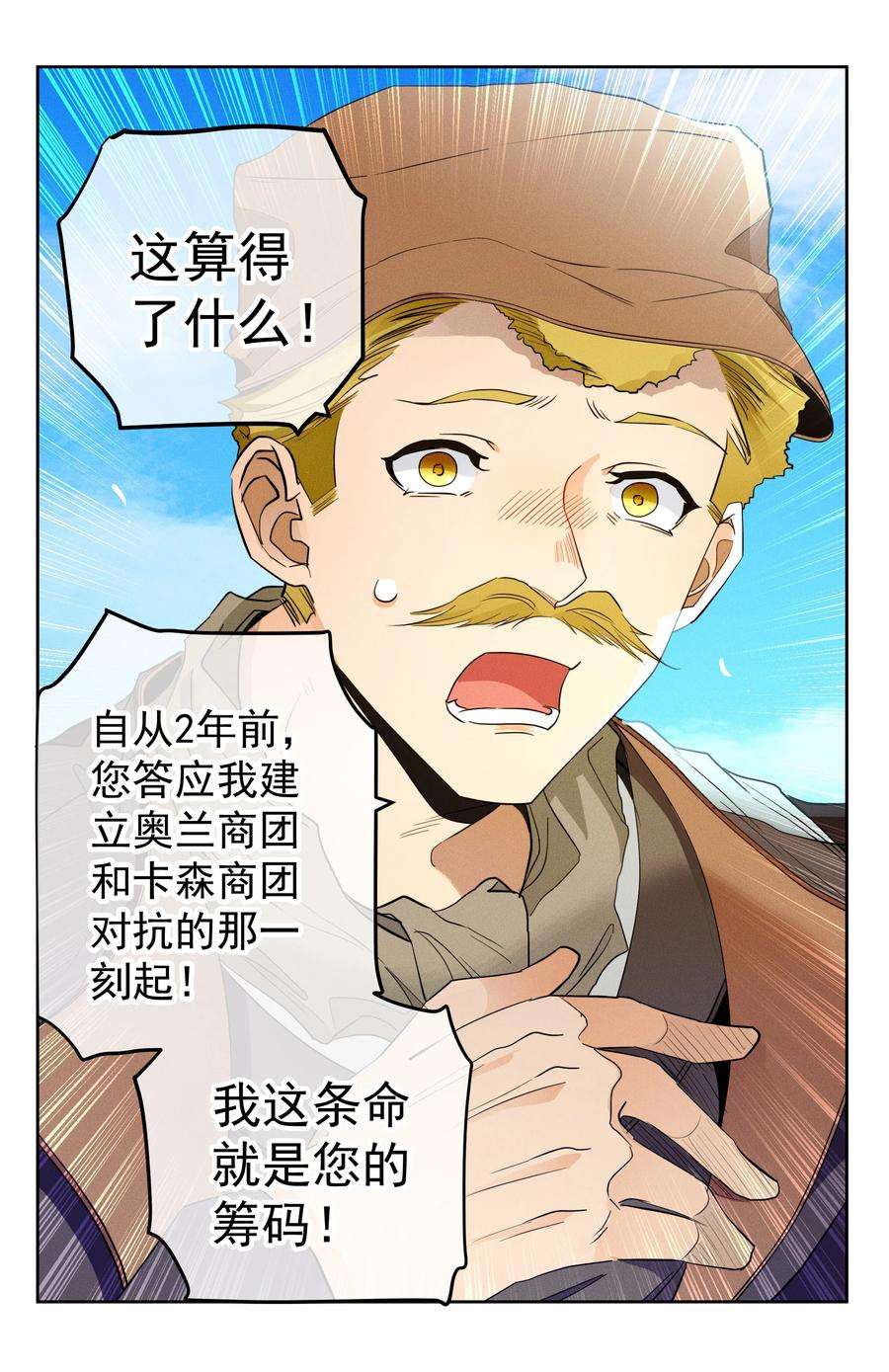 男爵维特之死034 计谋的始终