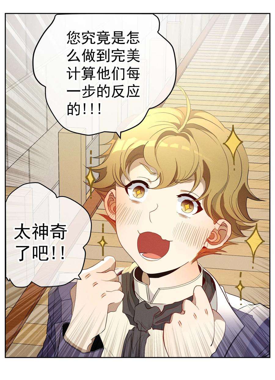 男爵维特之死034 计谋的始终