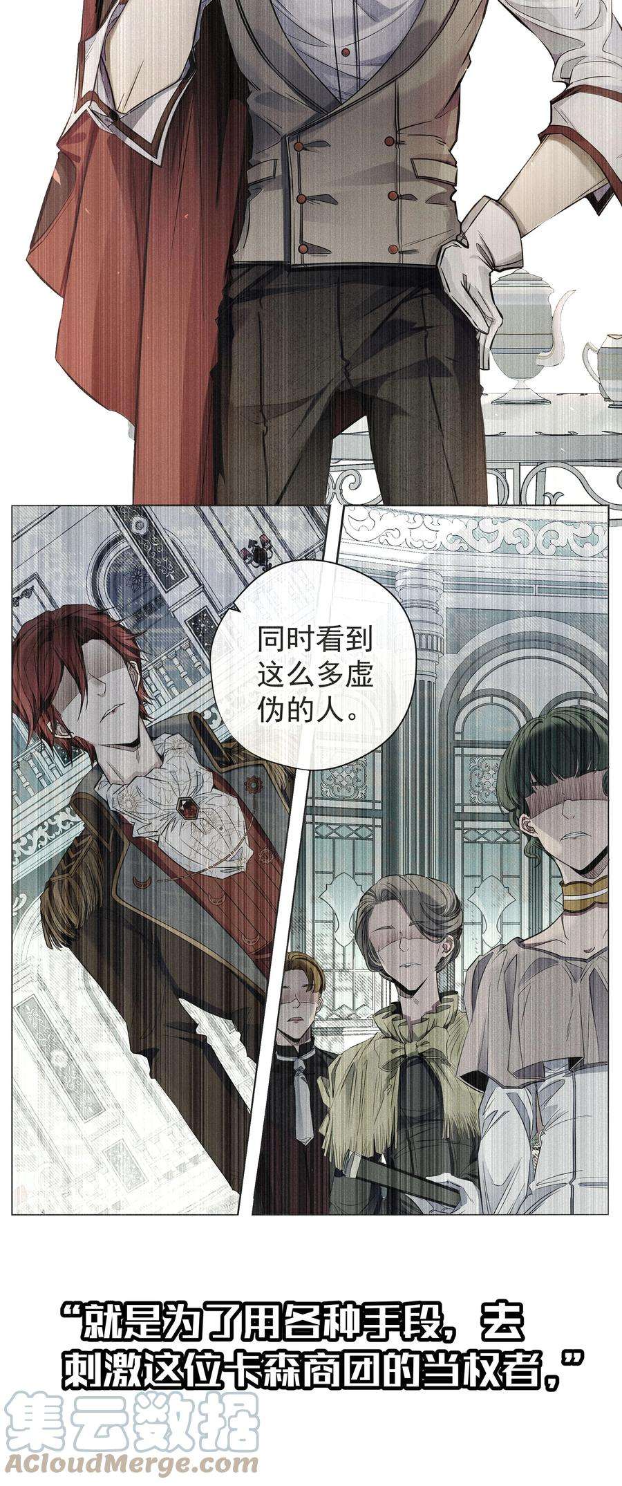 男爵维特之死034 计谋的始终