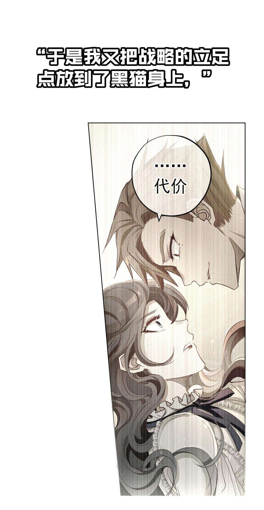 男爵维特之死034 计谋的始终