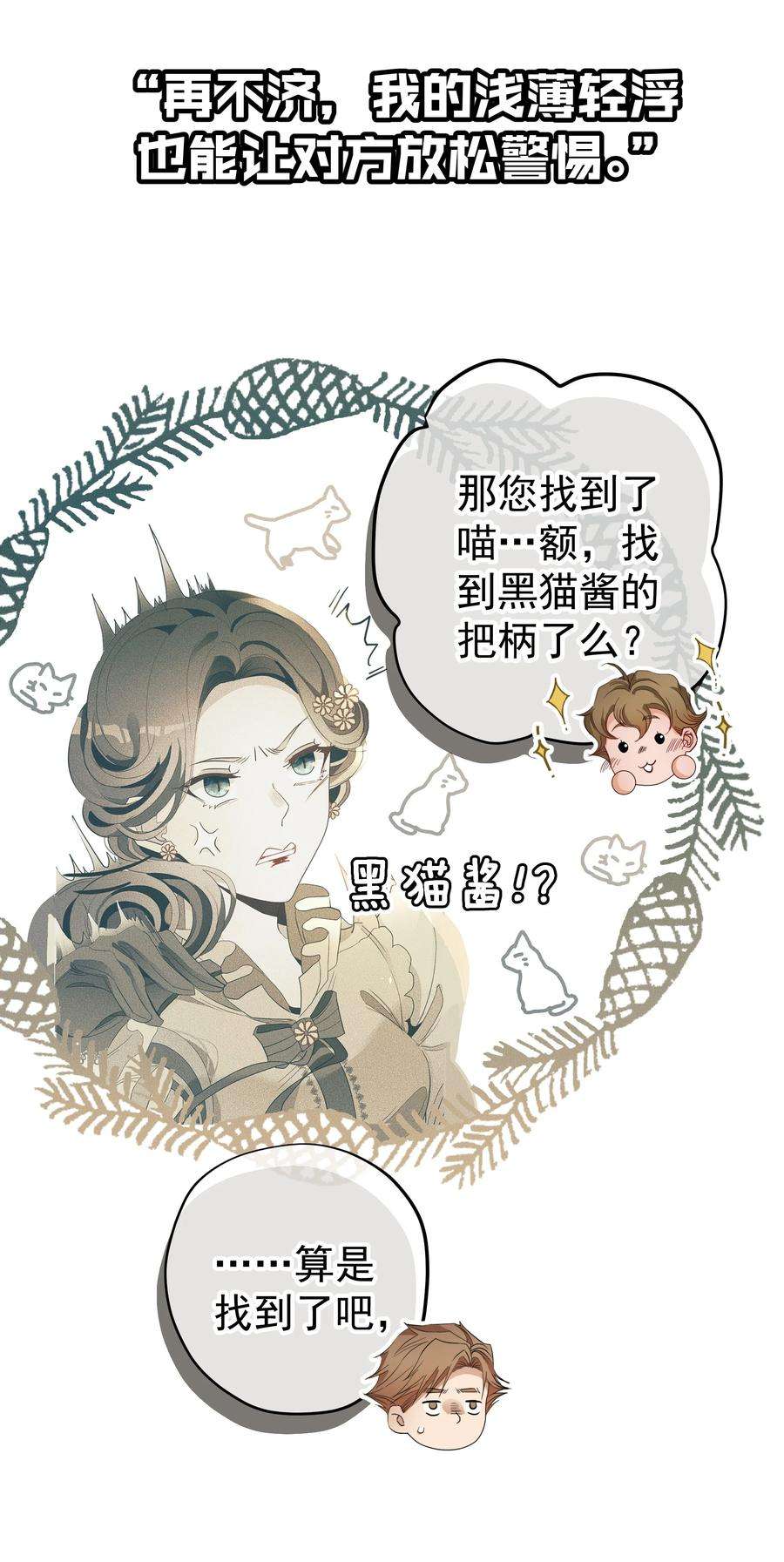 男爵维特之死034 计谋的始终