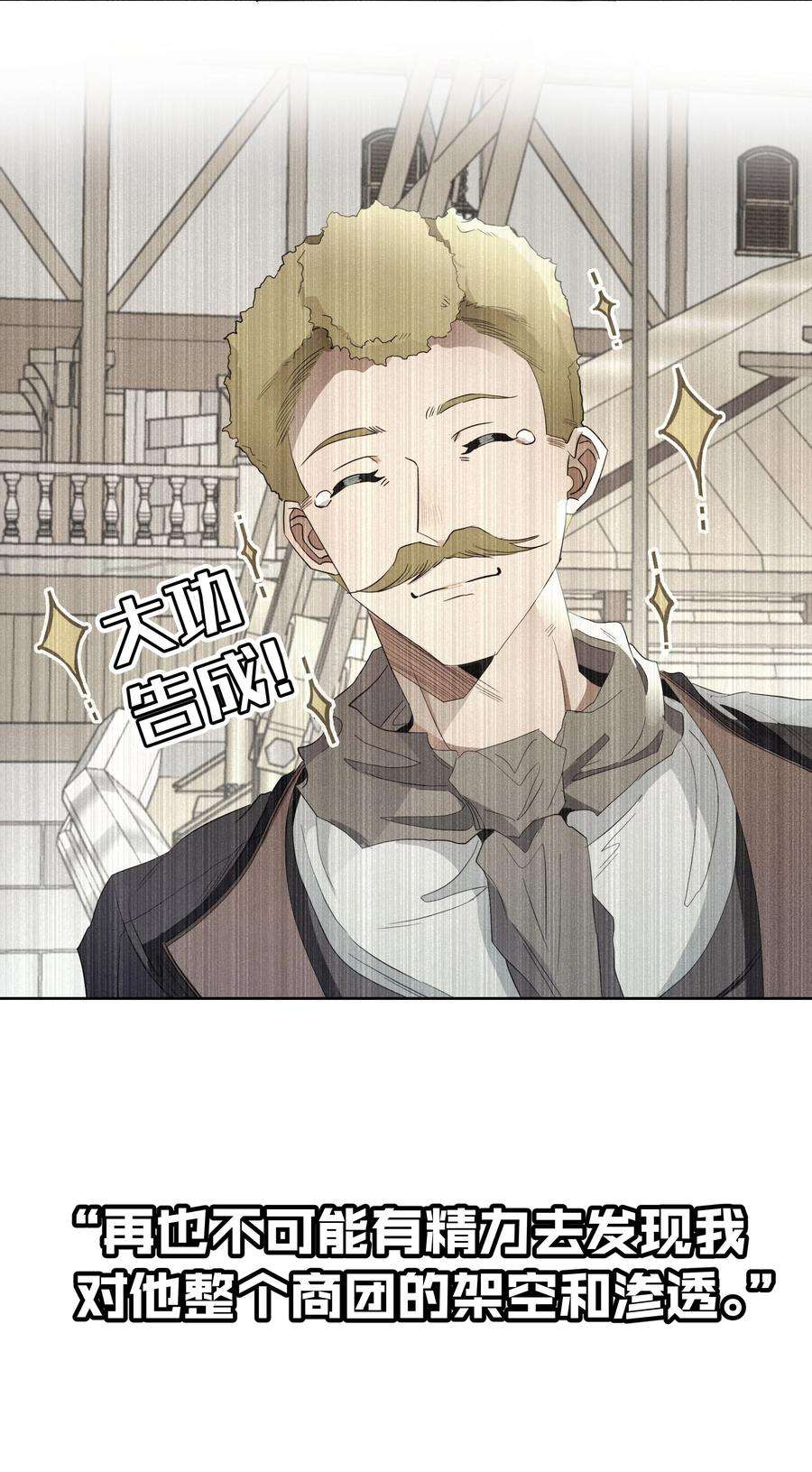 男爵维特之死034 计谋的始终