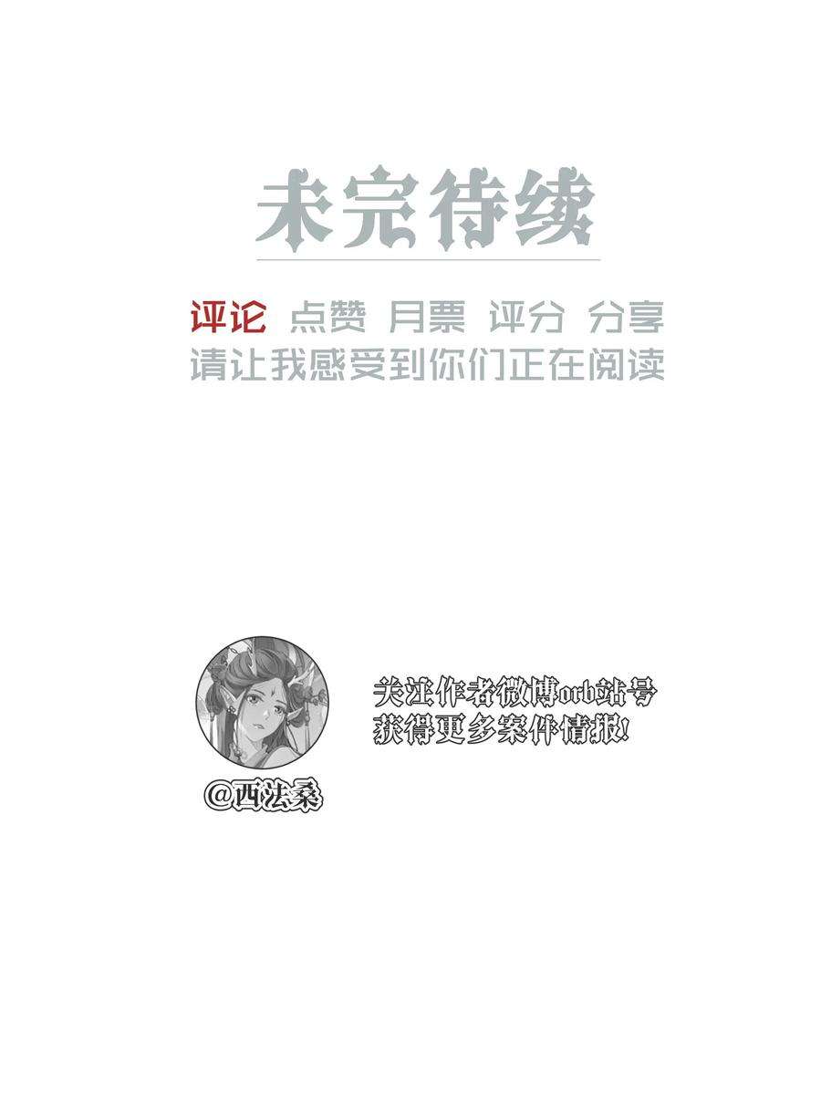 男爵维特之死034 计谋的始终