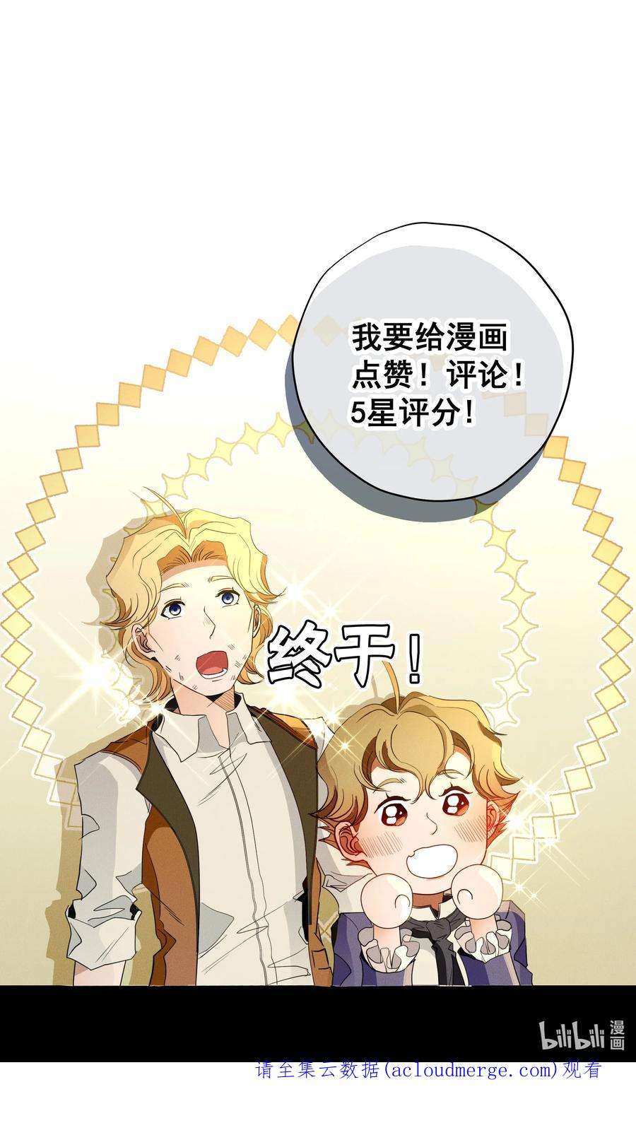 男爵维特之死034 计谋的始终