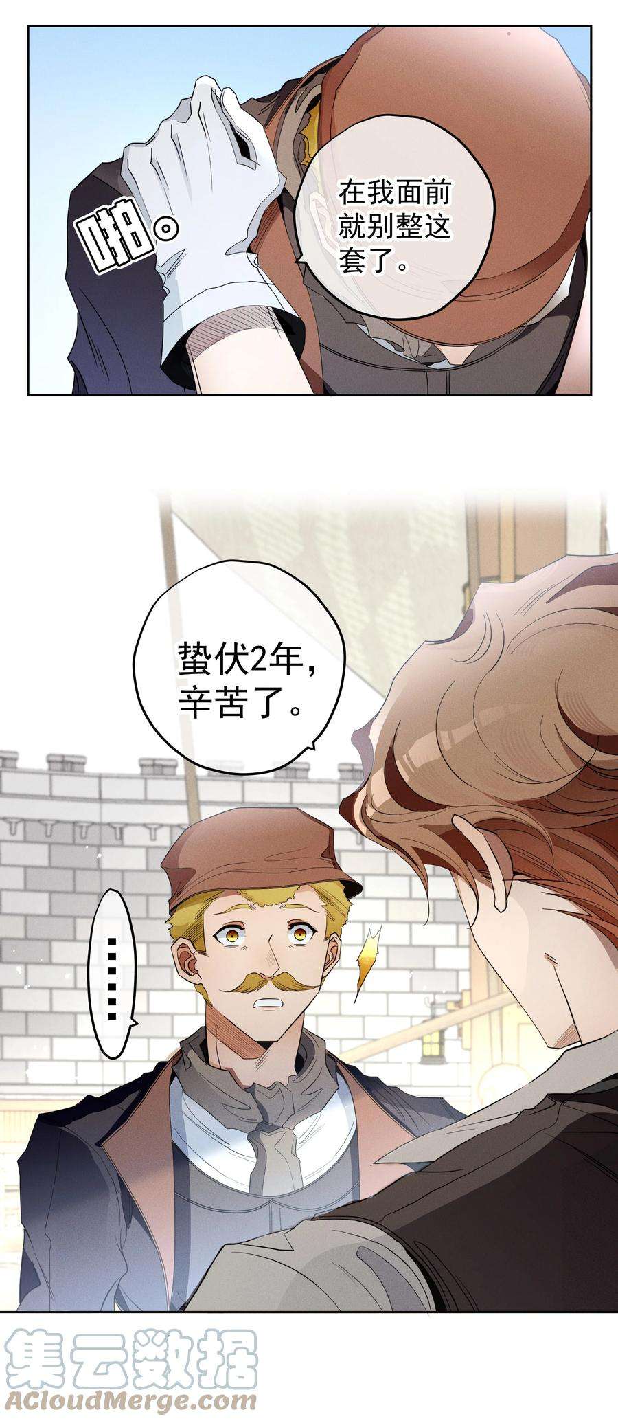 男爵维特之死034 计谋的始终