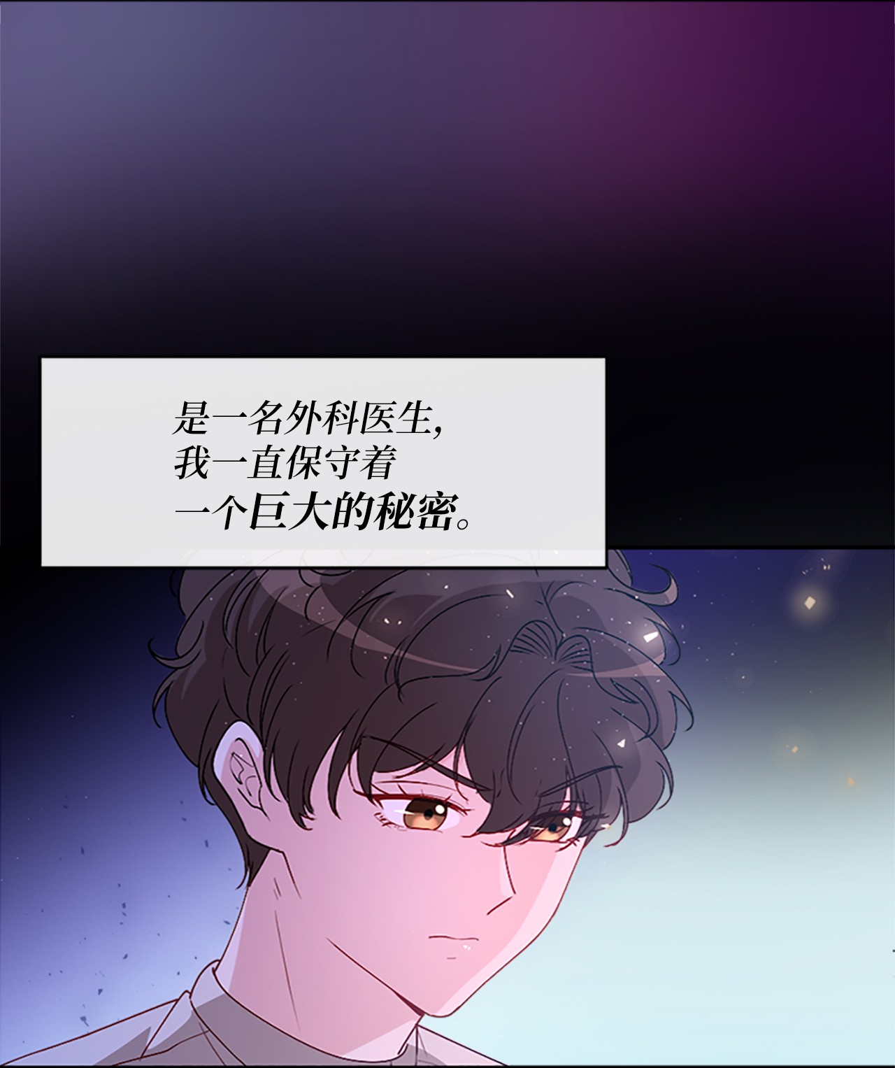 冷酷王子和他的“男”医生序章 送福利啦~