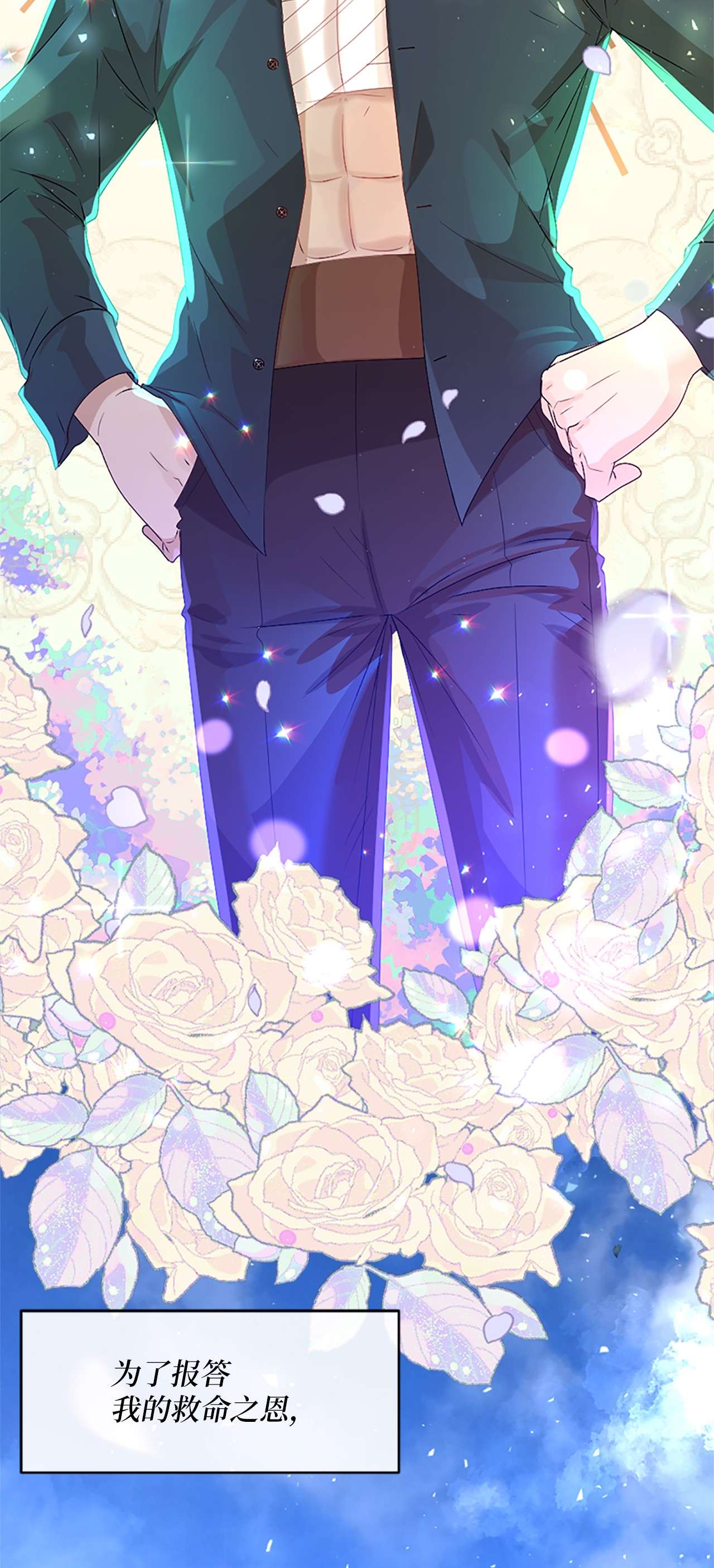 冷酷王子和他的“男”医生序章 送福利啦~