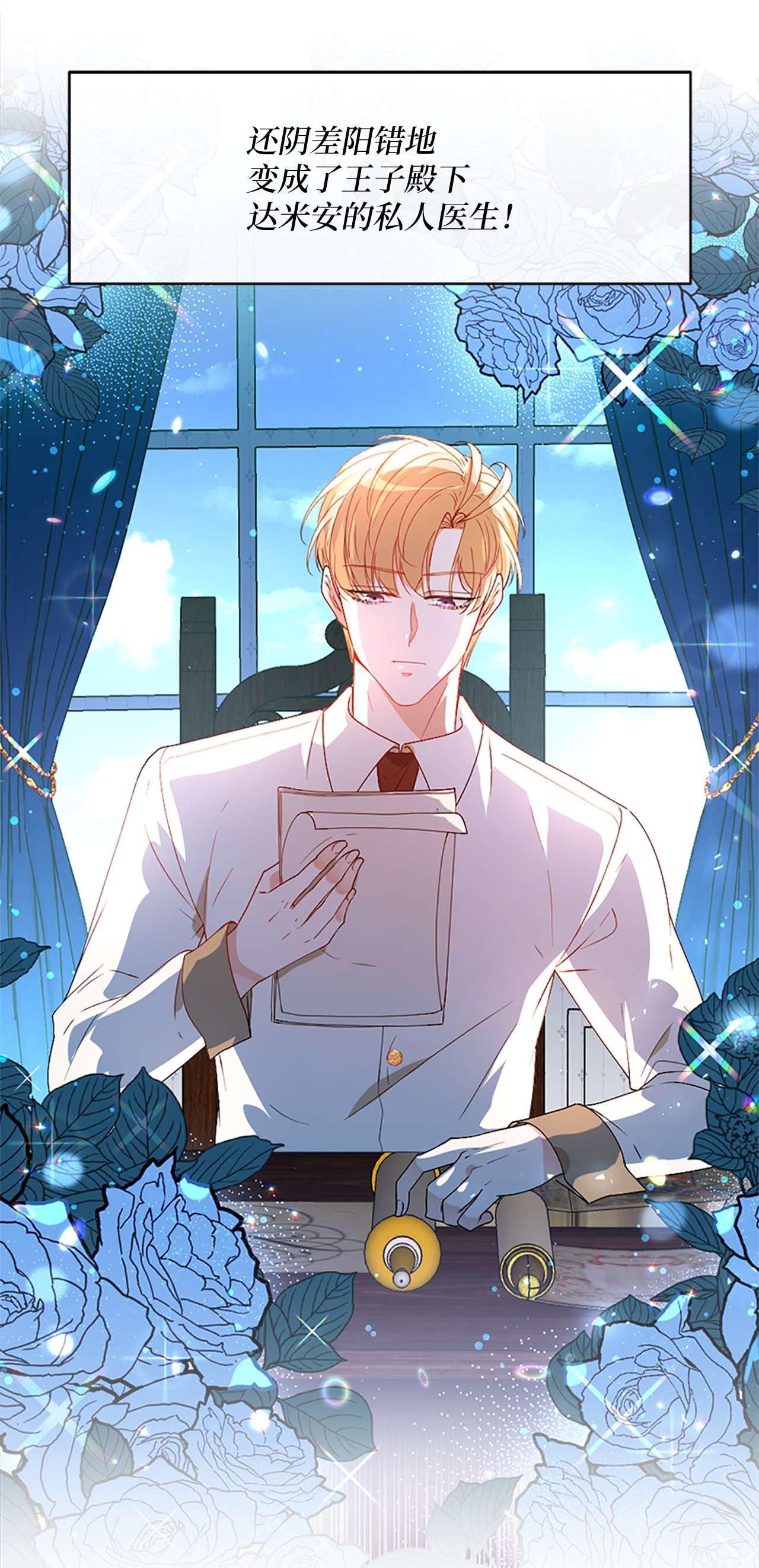 冷酷王子和他的“男”医生序章 送福利啦~