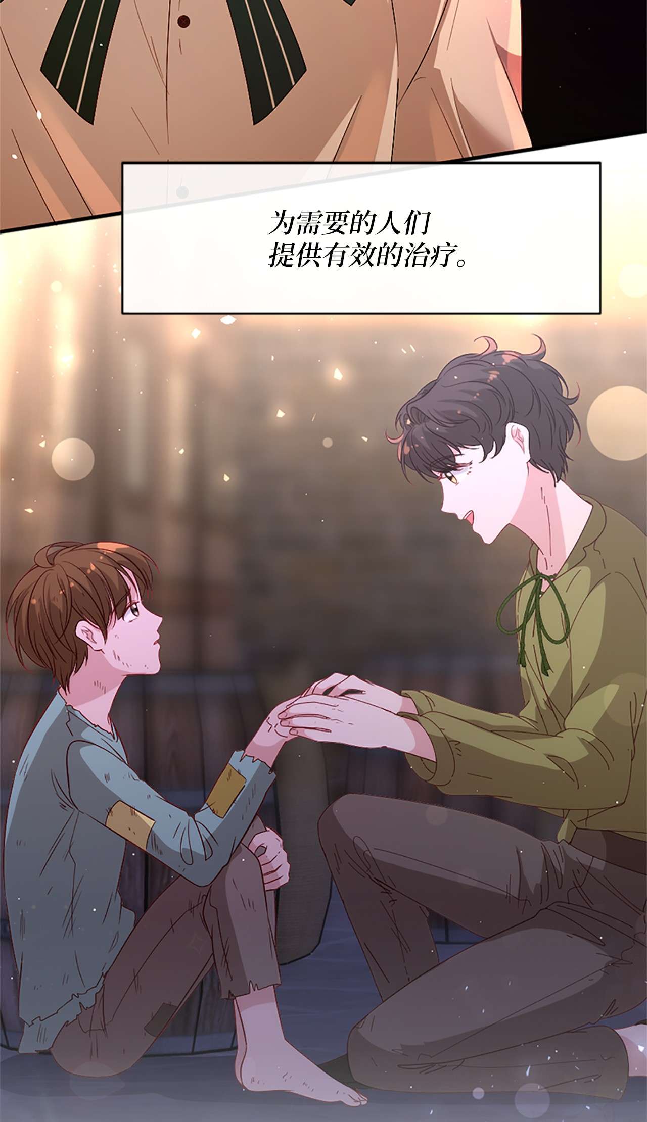 冷酷王子和他的“男”医生序章 送福利啦~