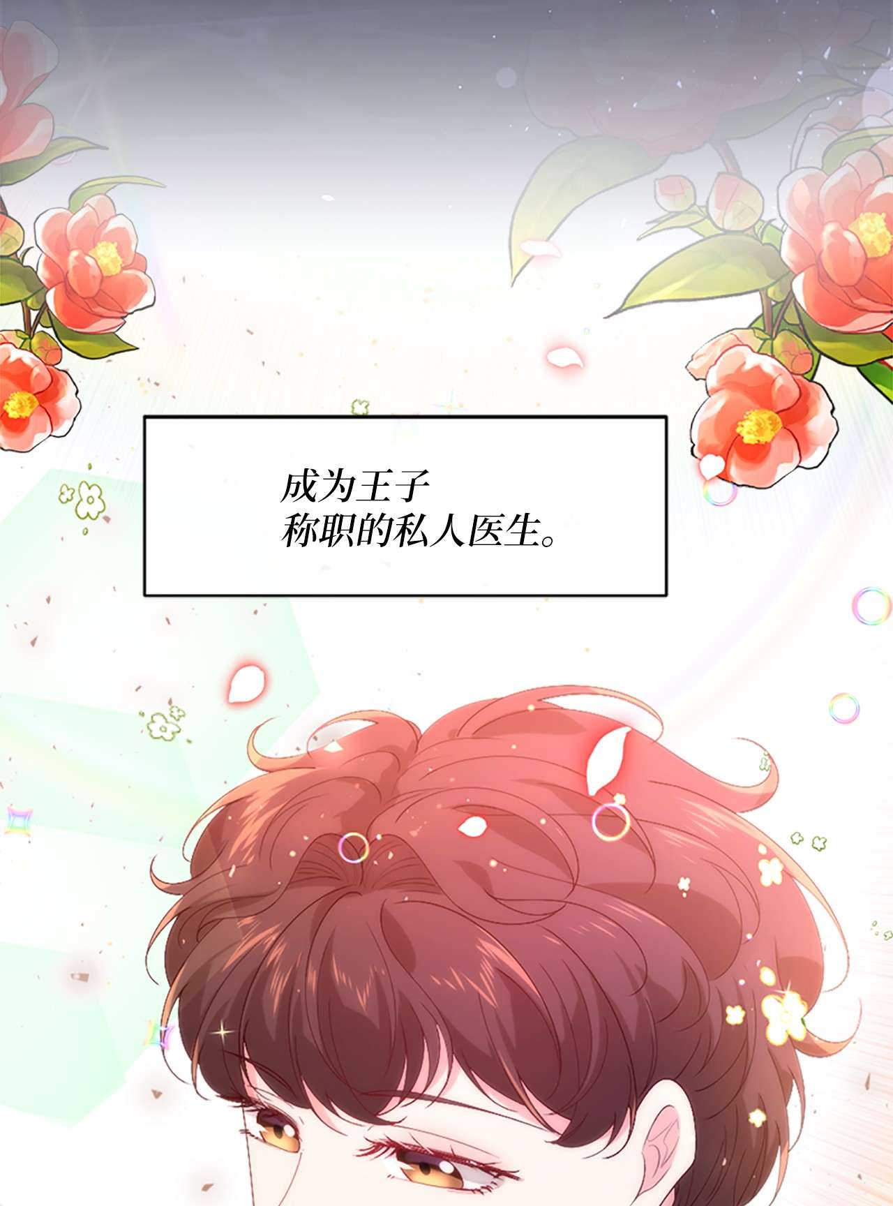 冷酷王子和他的“男”医生序章 送福利啦~