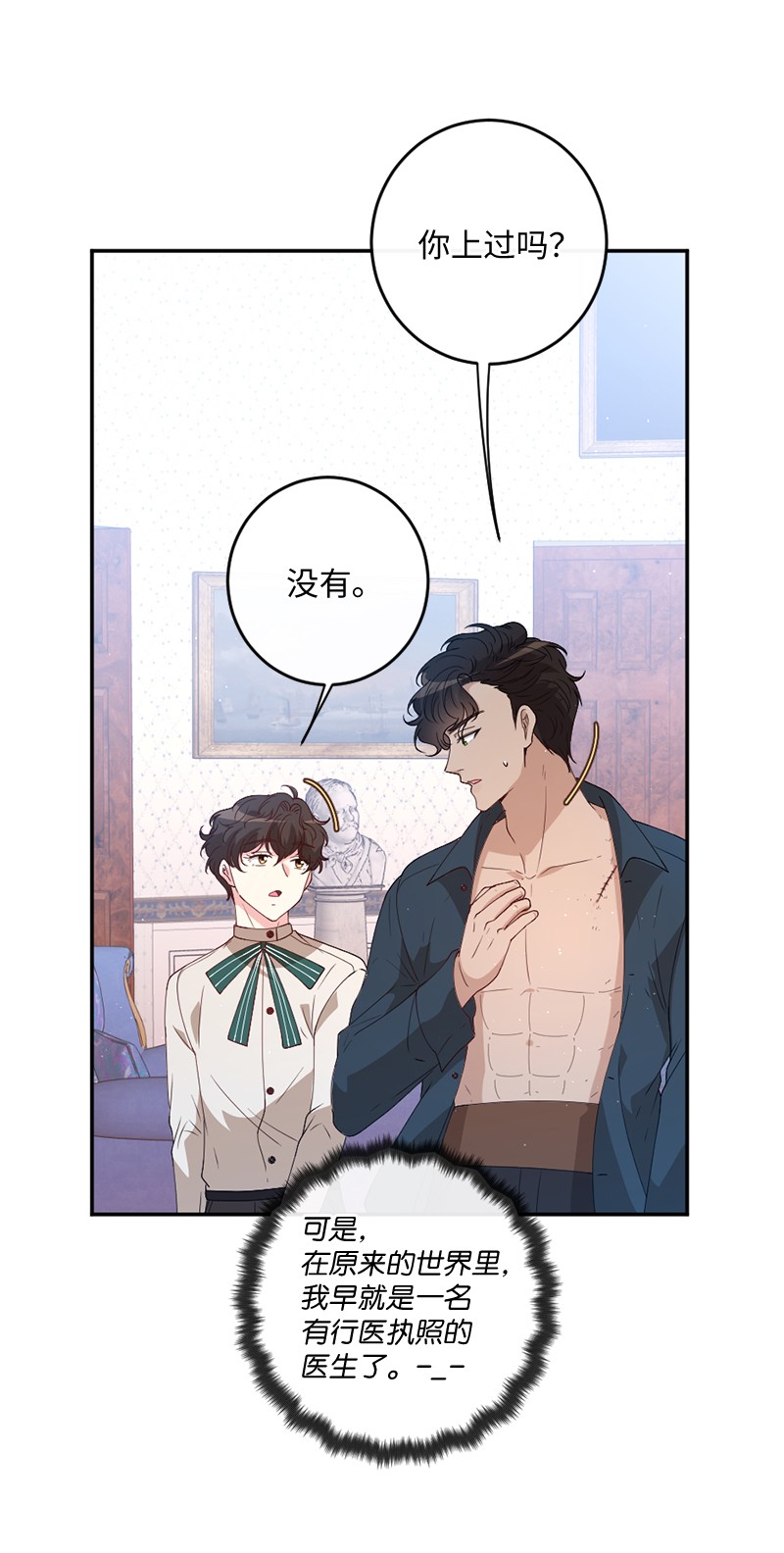 冷酷王子和他的“男”医生02 巧入王宫