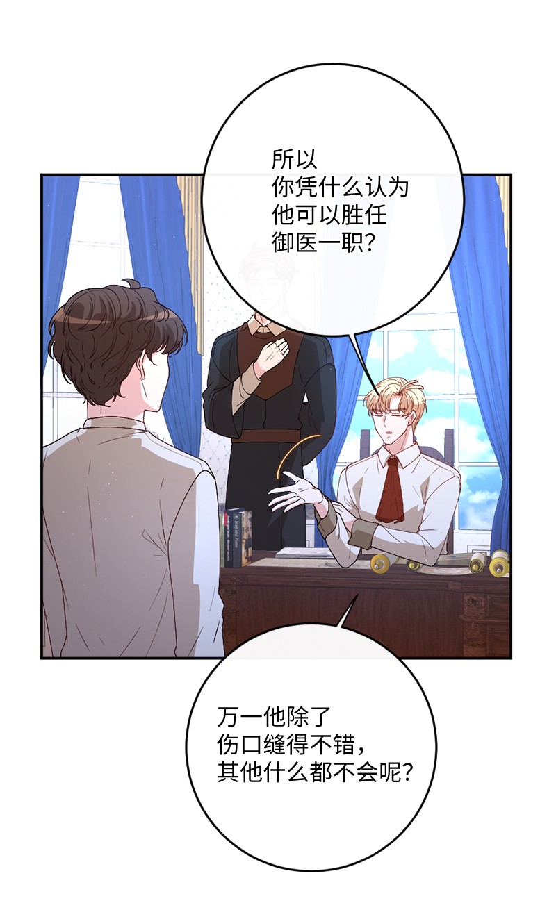 冷酷王子和他的“男”医生02 巧入王宫