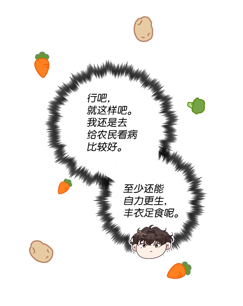 冷酷王子和他的“男”医生02 巧入王宫