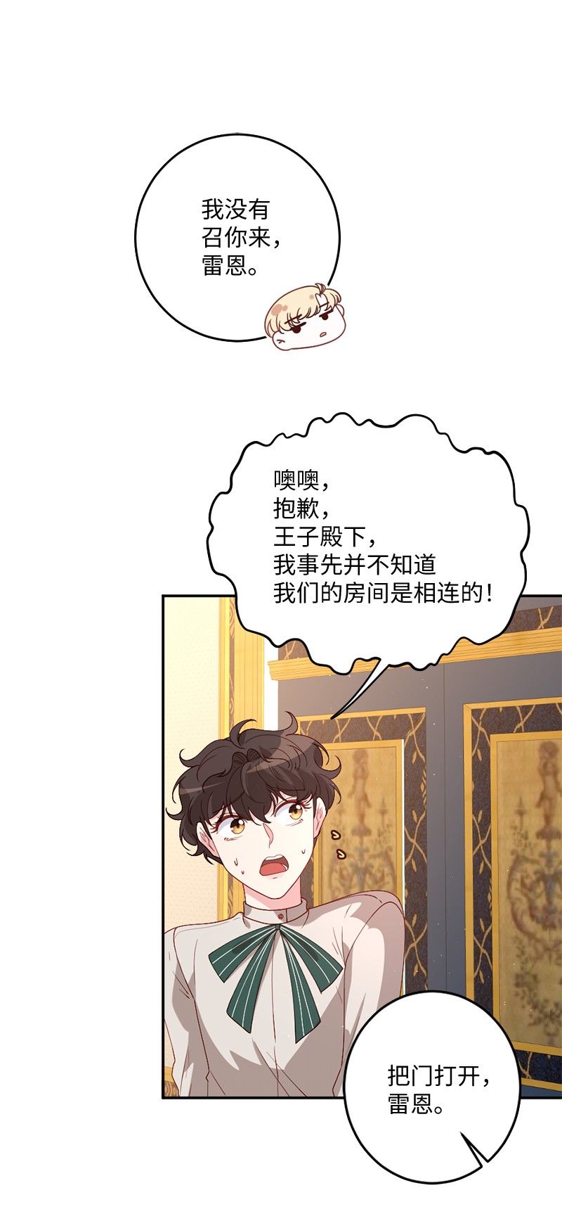 冷酷王子和他的“男”医生05 一门之隔