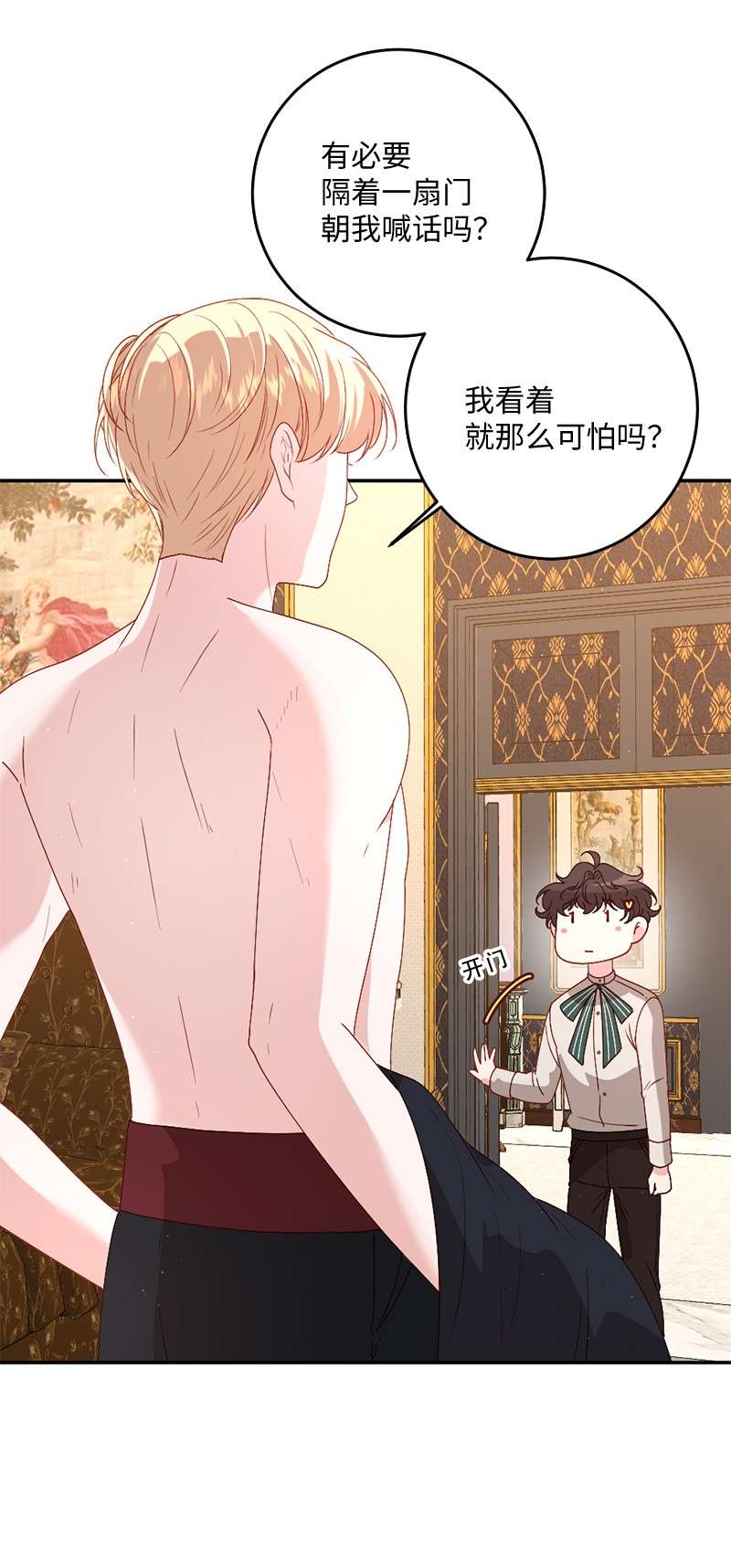 冷酷王子和他的“男”医生05 一门之隔