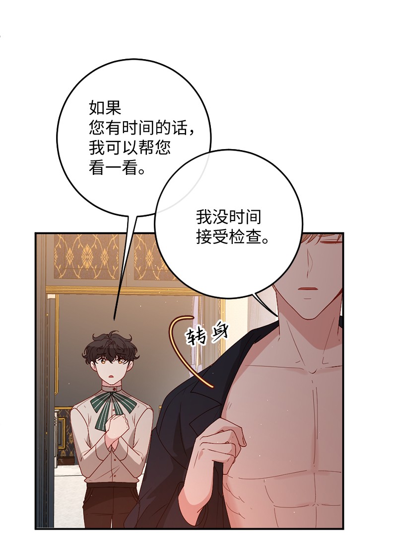 冷酷王子和他的“男”医生05 一门之隔